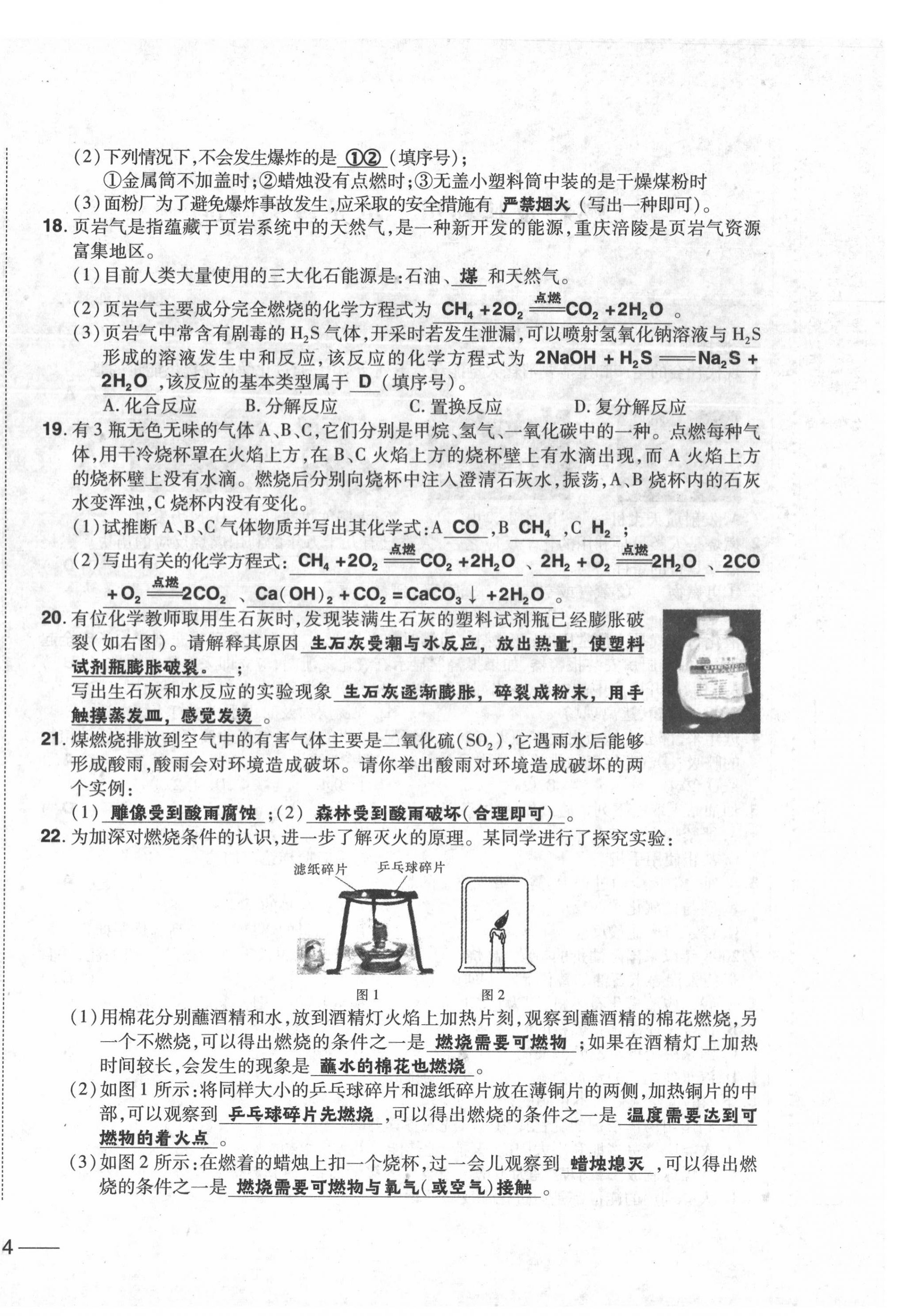 2020年中考1號中考總復(fù)習(xí)單元專項(xiàng)過關(guān)卷化學(xué) 第28頁
