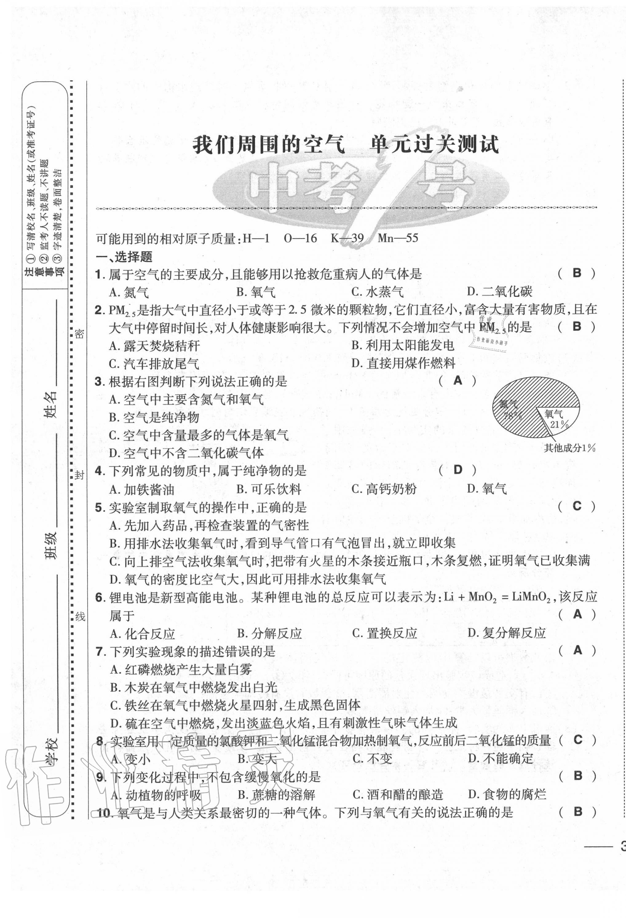 2020年中考1號中考總復習單元專項過關(guān)卷化學 第5頁