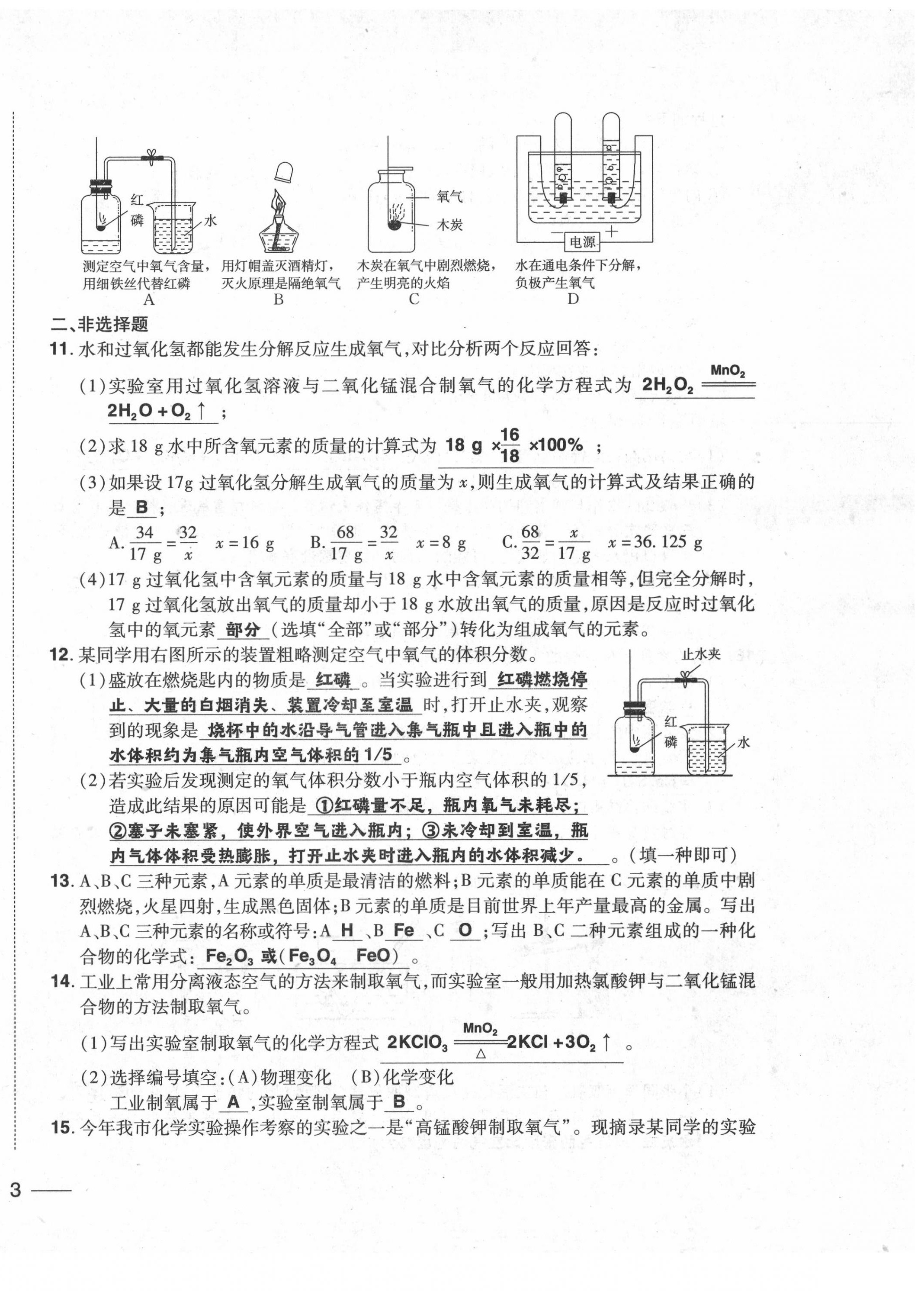 2020年中考1號中考總復(fù)習(xí)單元專項(xiàng)過關(guān)卷化學(xué) 第6頁