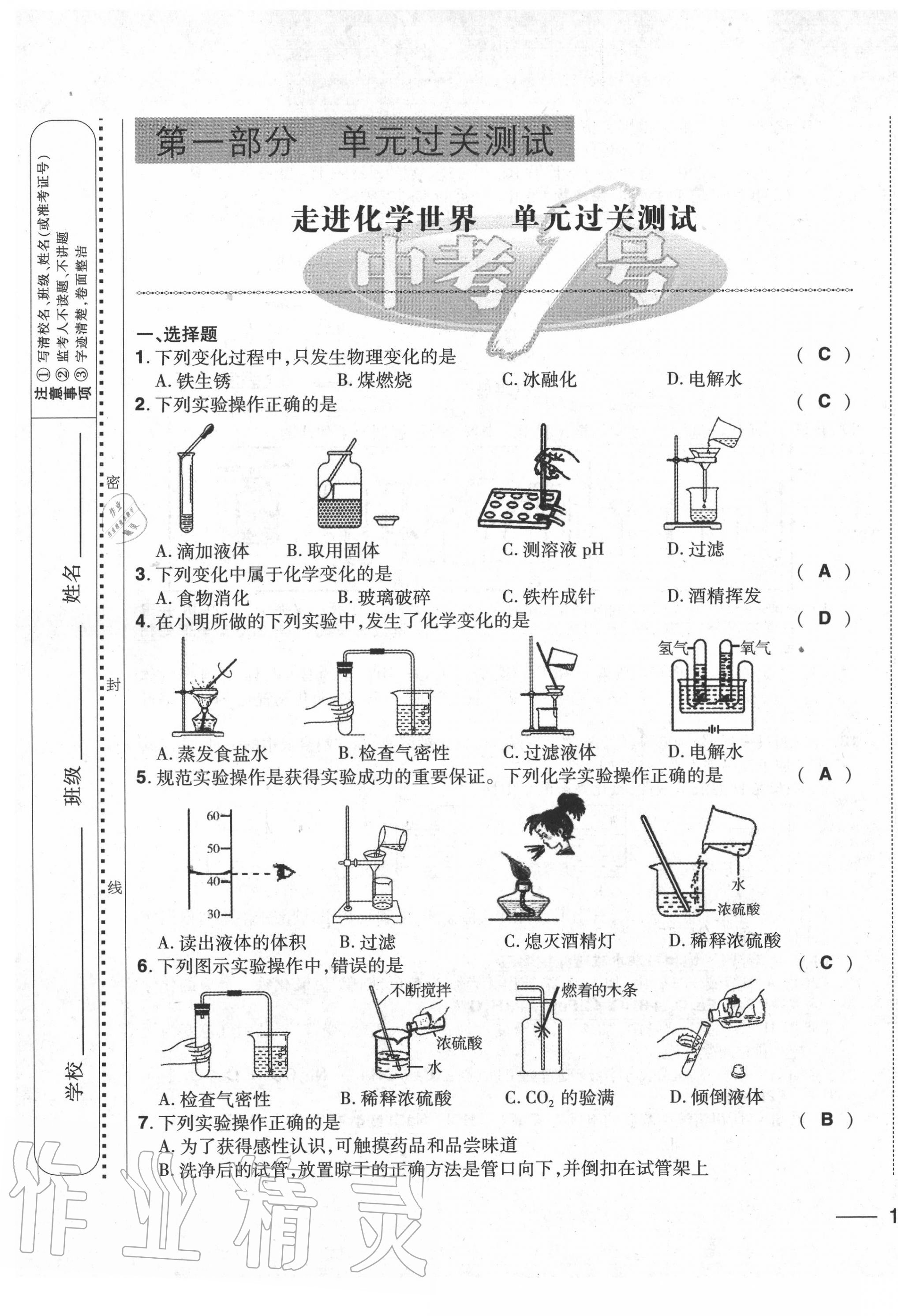 2020年中考1號中考總復習單元專項過關卷化學 第1頁
