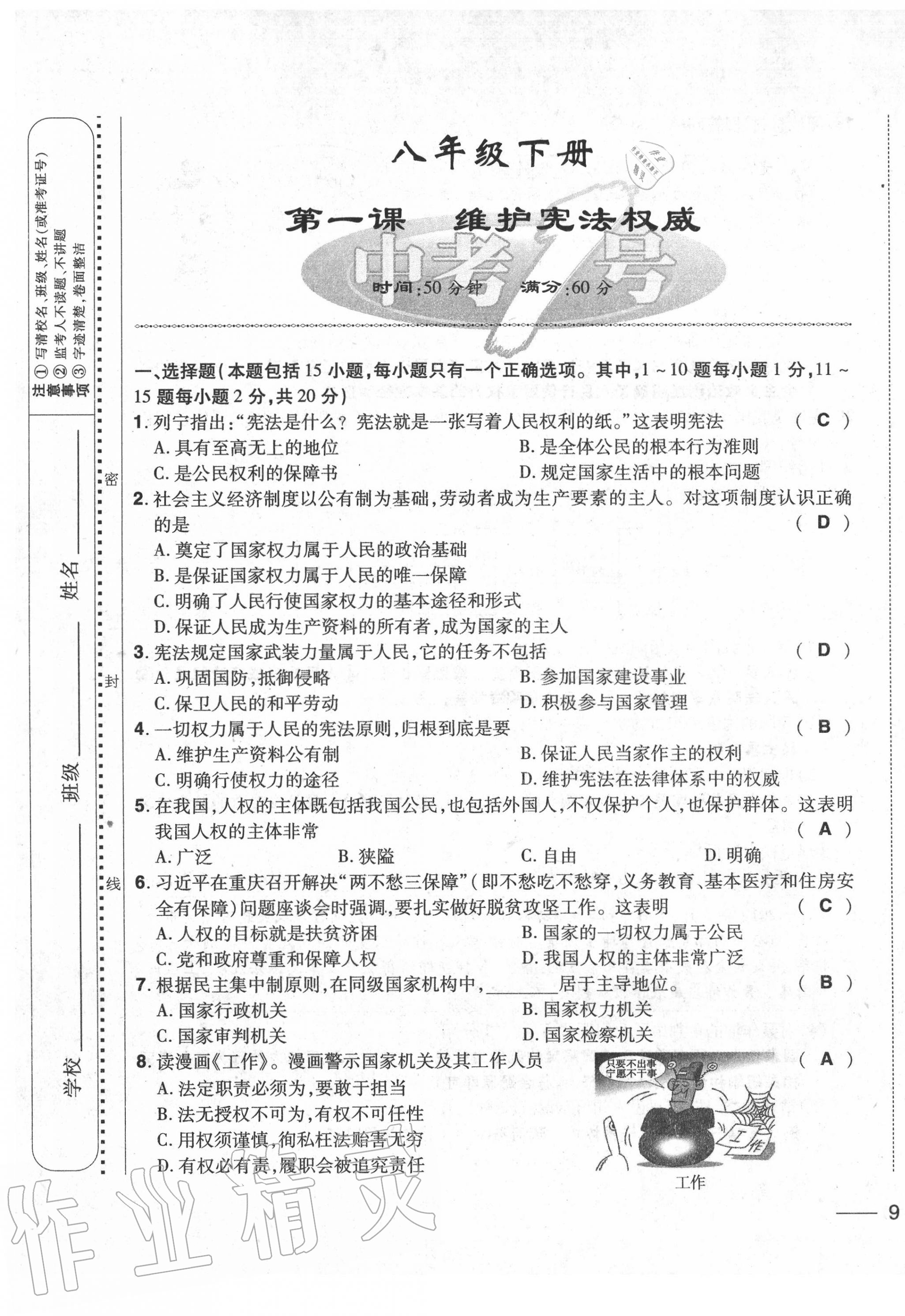 2020年中考1號(hào)中考總復(fù)習(xí)單元專項(xiàng)過(guò)關(guān)卷道德與法治 第17頁(yè)