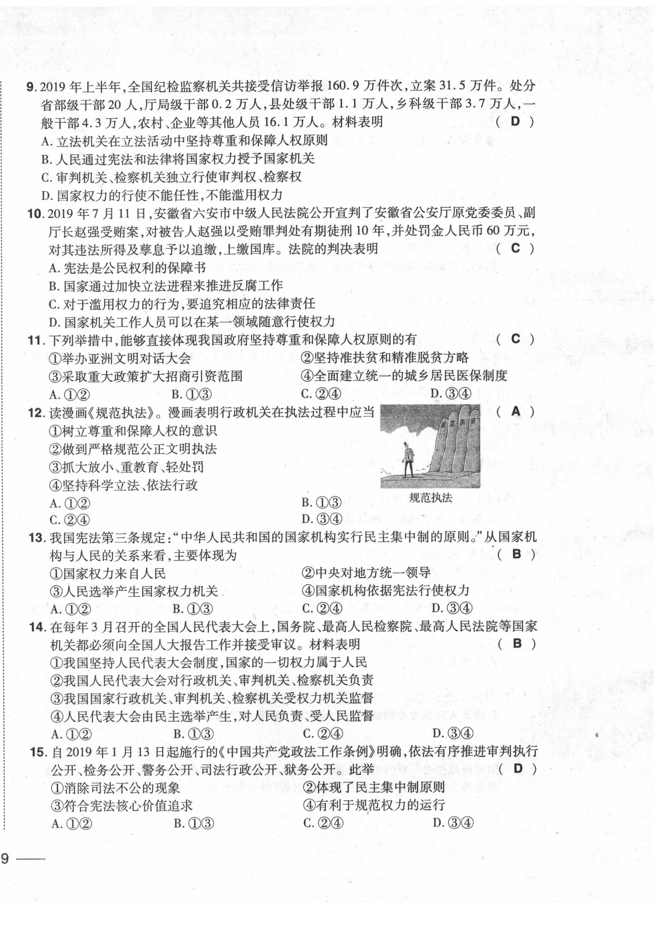 2020年中考1號中考總復(fù)習(xí)單元專項(xiàng)過關(guān)卷道德與法治 第18頁
