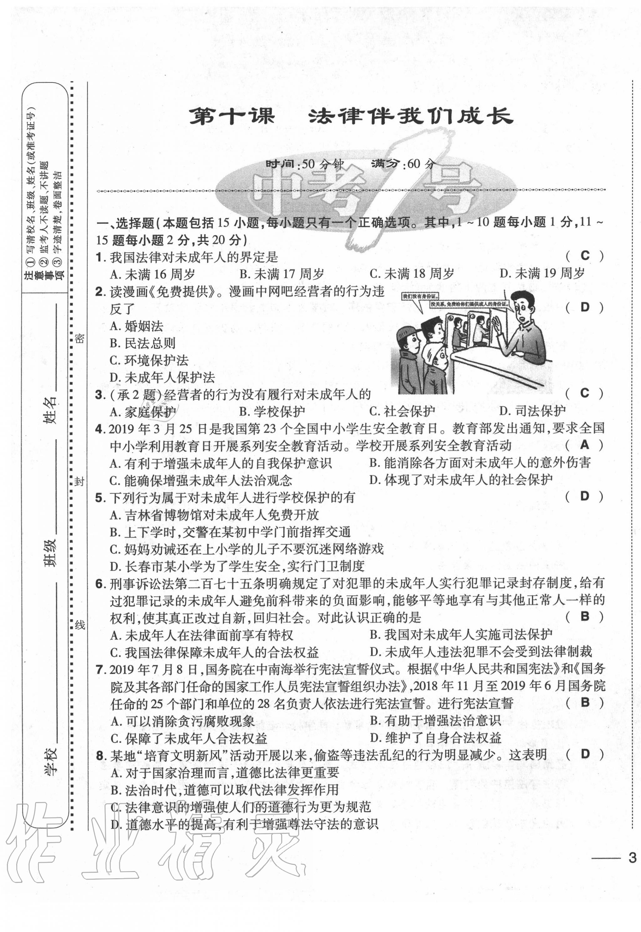 2020年中考1號(hào)中考總復(fù)習(xí)單元專項(xiàng)過(guò)關(guān)卷道德與法治 第5頁(yè)