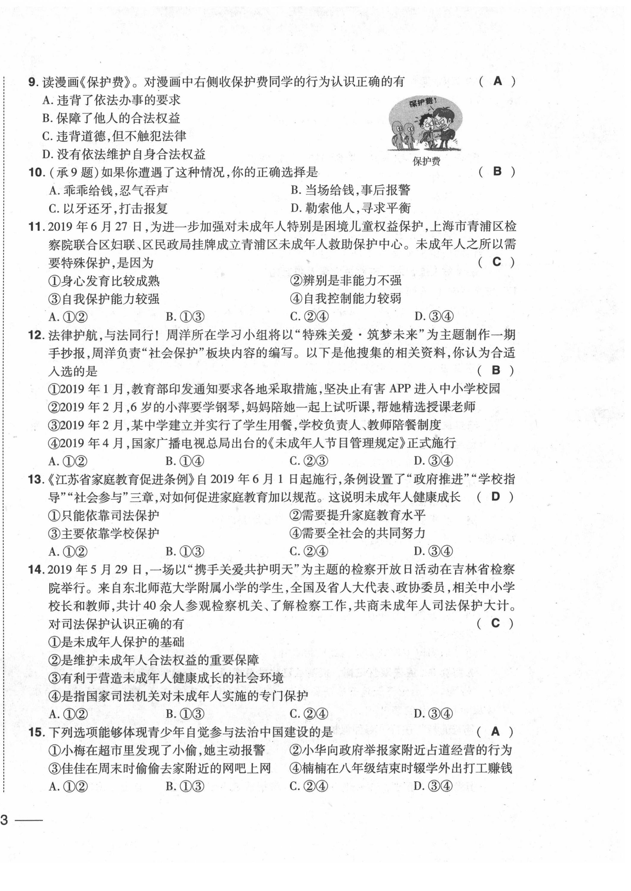 2020年中考1號(hào)中考總復(fù)習(xí)單元專項(xiàng)過關(guān)卷道德與法治 第6頁