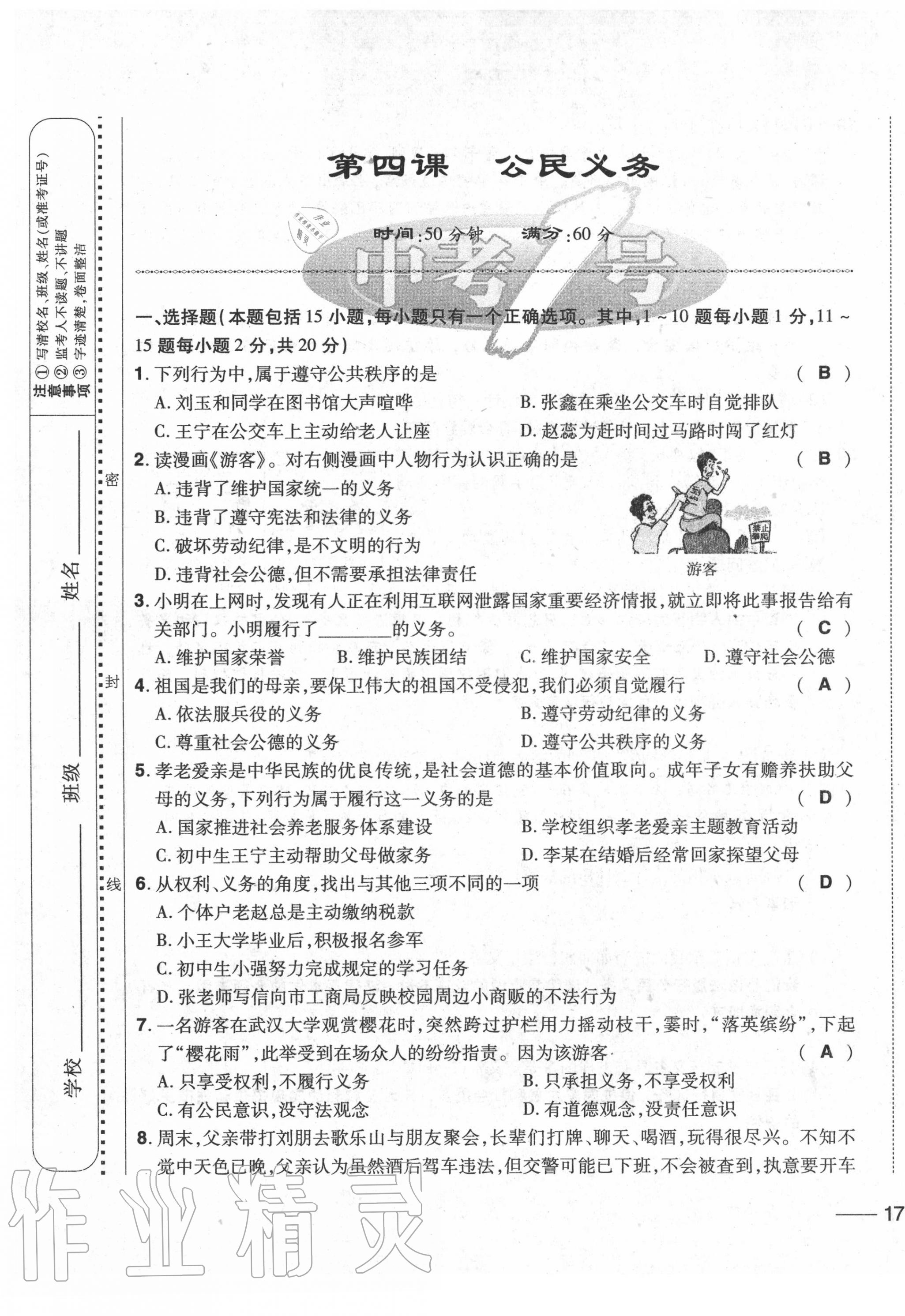 2020年中考1號中考總復習單元專項過關卷道德與法治 第33頁
