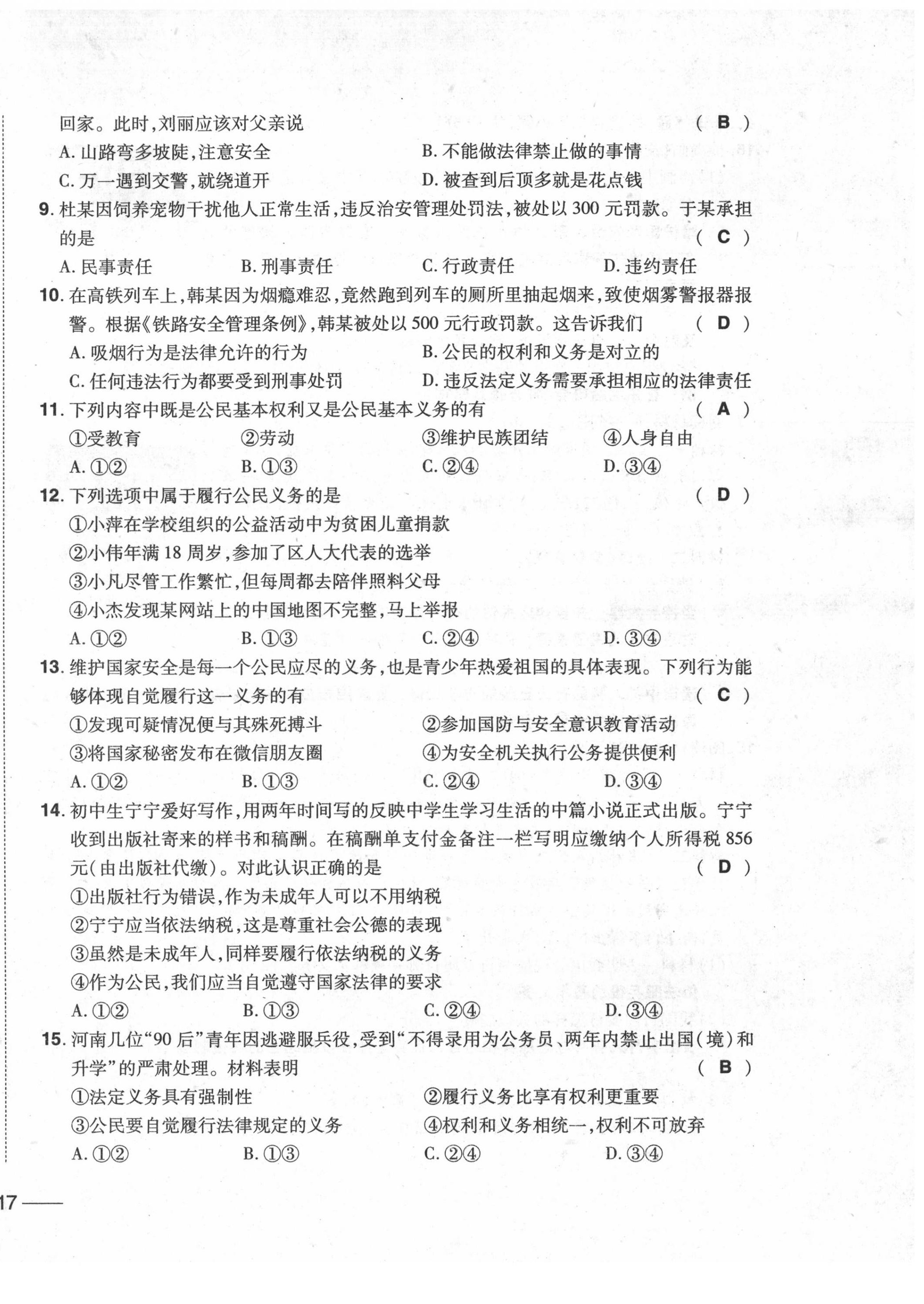 2020年中考1號中考總復習單元專項過關卷道德與法治 第34頁