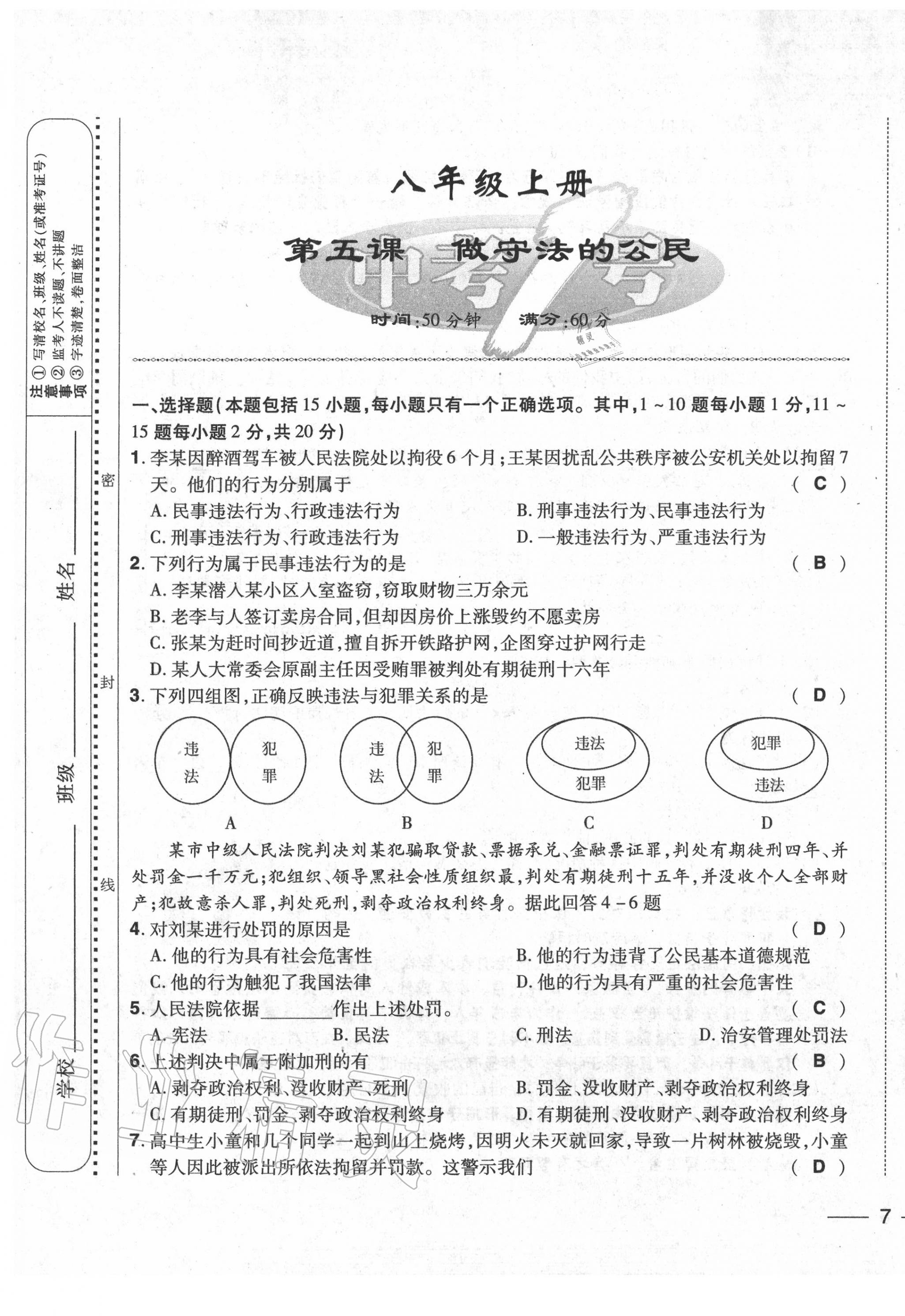 2020年中考1號中考總復習單元專項過關卷道德與法治 第13頁