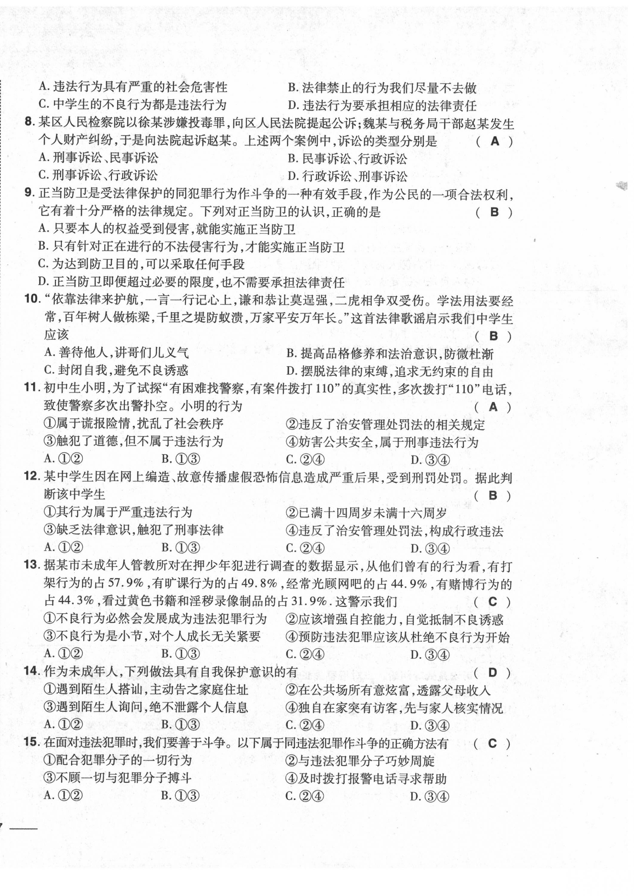 2020年中考1號(hào)中考總復(fù)習(xí)單元專項(xiàng)過關(guān)卷道德與法治 第14頁(yè)