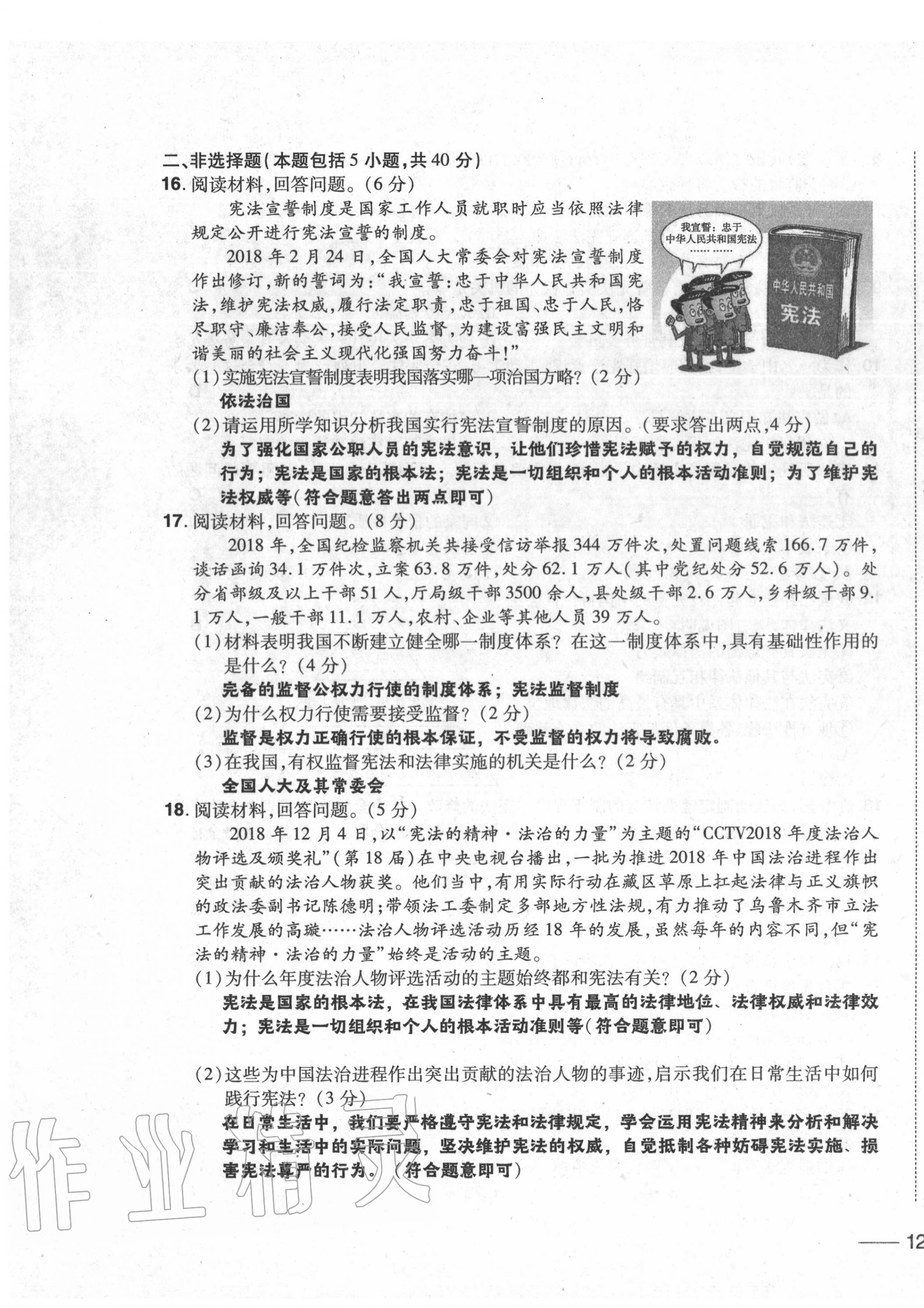 2020年中考1號(hào)中考總復(fù)習(xí)單元專項(xiàng)過(guò)關(guān)卷道德與法治 第23頁(yè)