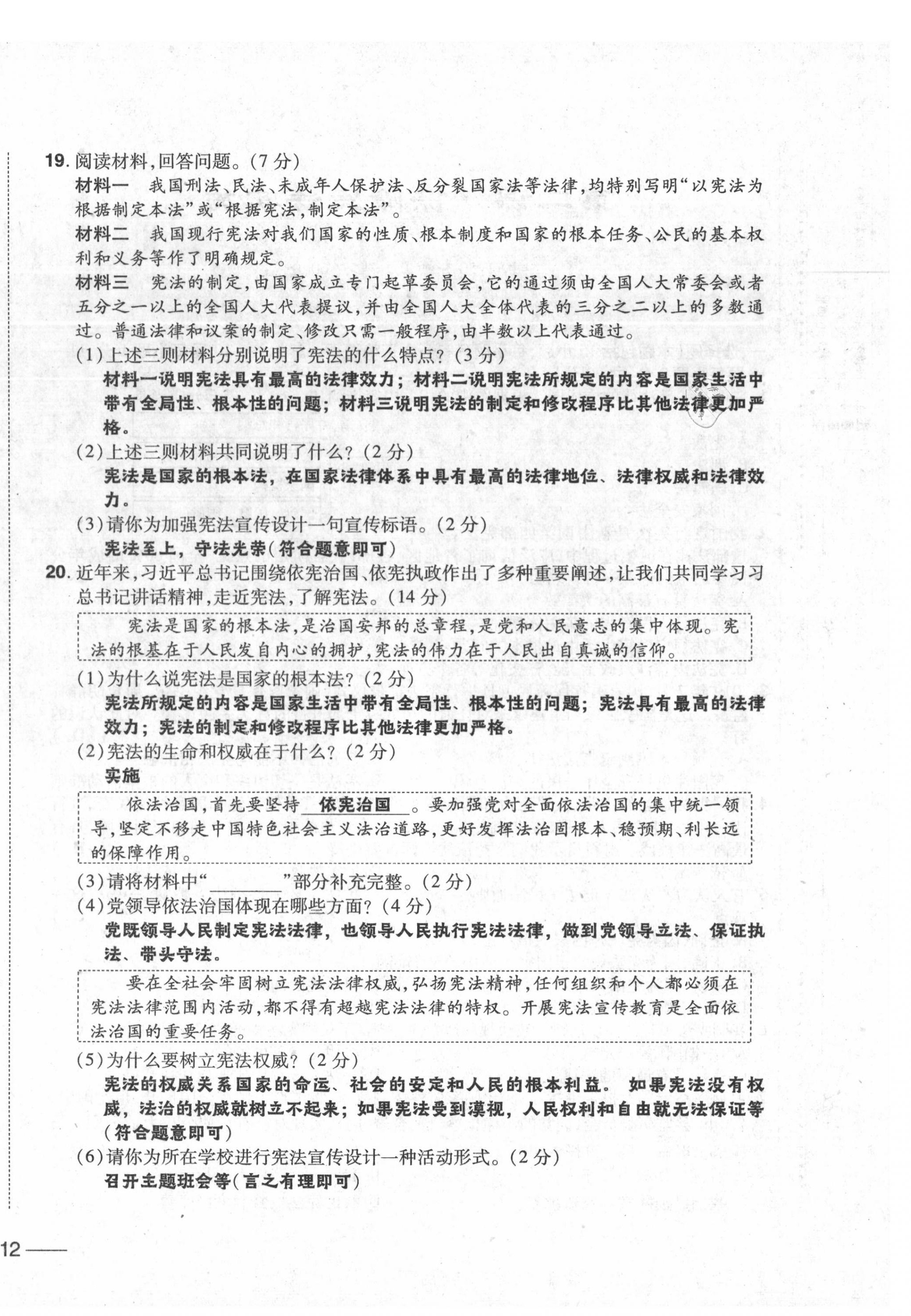 2020年中考1號中考總復(fù)習(xí)單元專項過關(guān)卷道德與法治 第24頁
