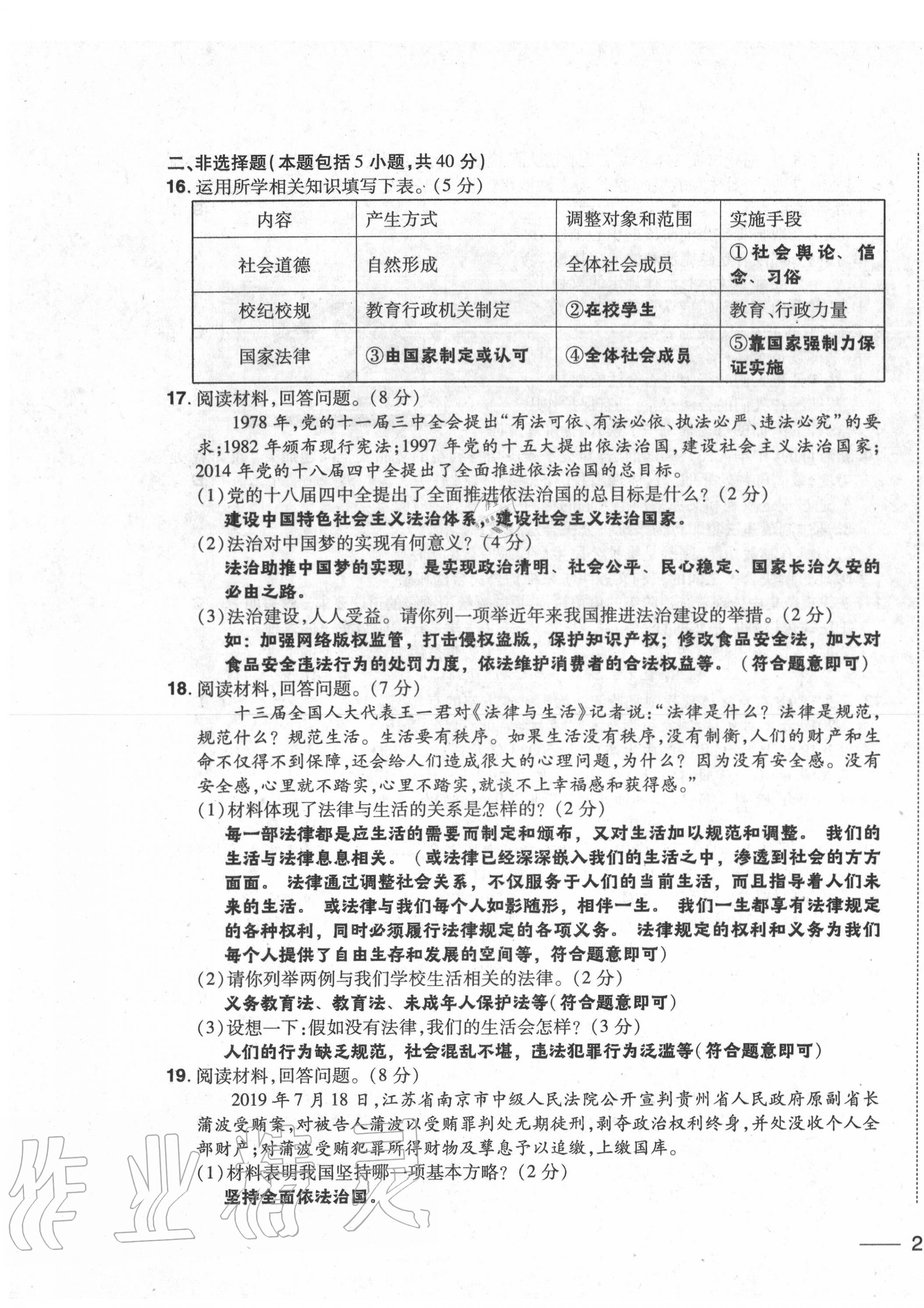 2020年中考1號(hào)中考總復(fù)習(xí)單元專項(xiàng)過(guò)關(guān)卷道德與法治 第3頁(yè)
