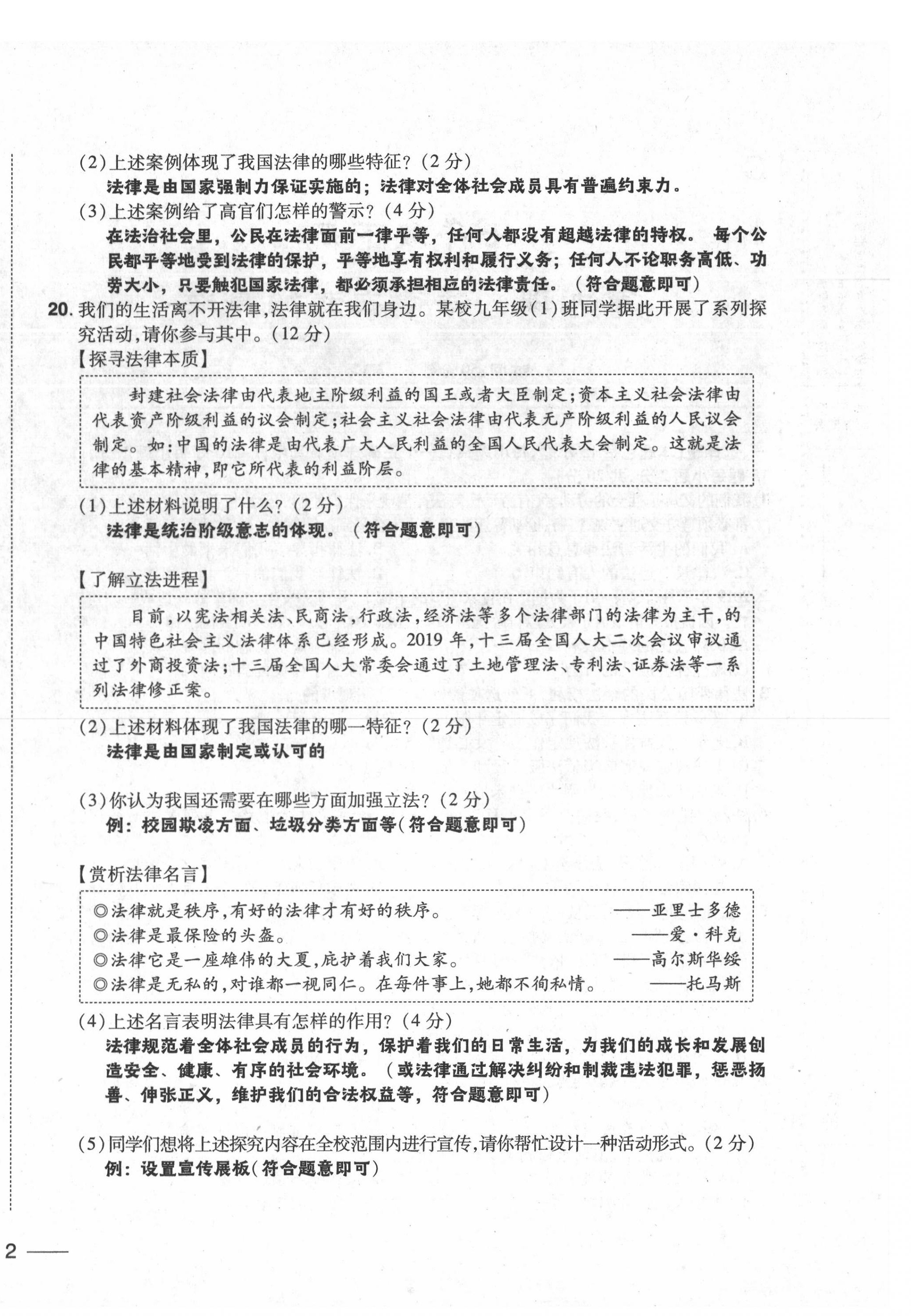 2020年中考1號中考總復(fù)習(xí)單元專項(xiàng)過關(guān)卷道德與法治 第4頁