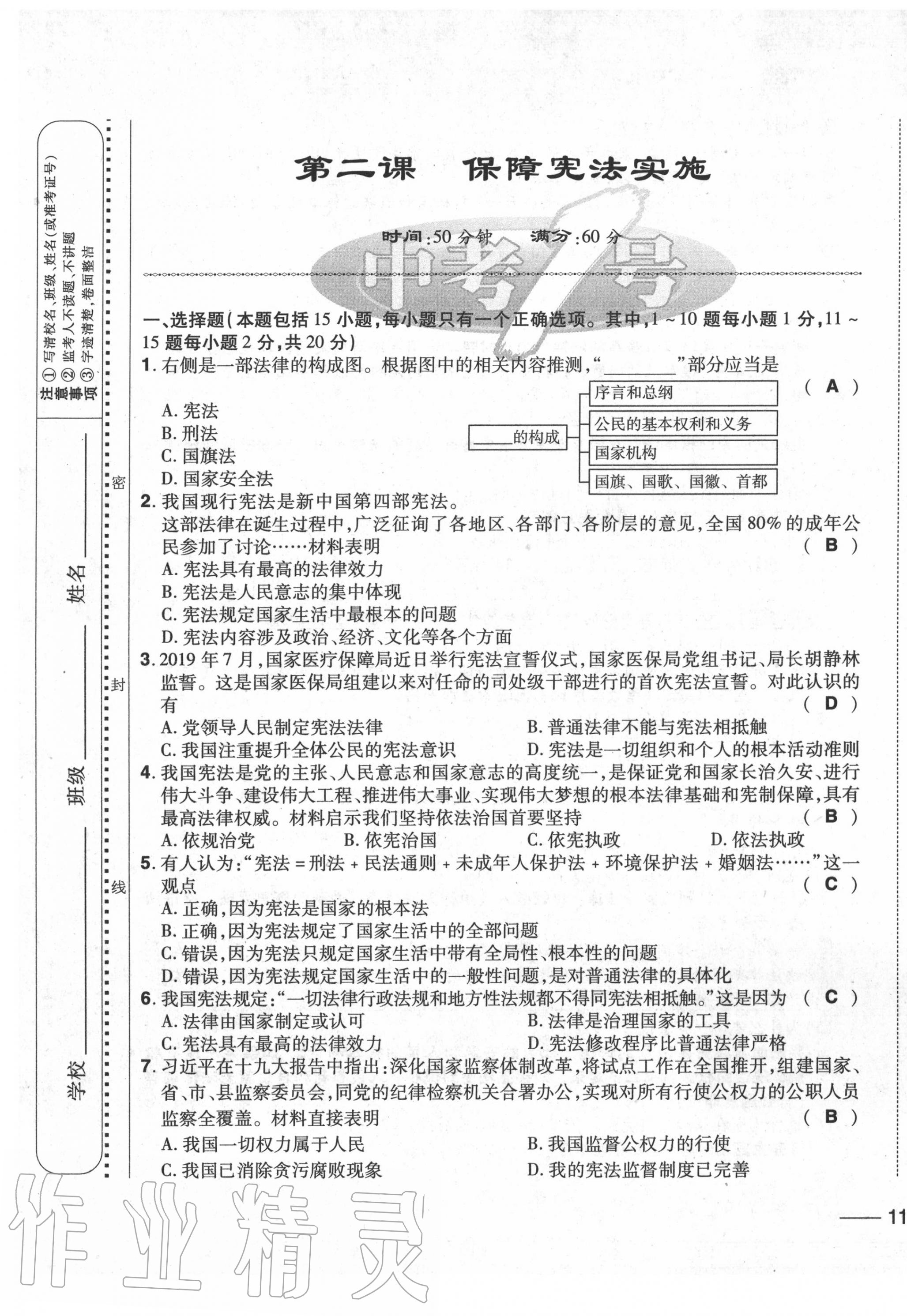 2020年中考1號(hào)中考總復(fù)習(xí)單元專(zhuān)項(xiàng)過(guò)關(guān)卷道德與法治 第21頁(yè)