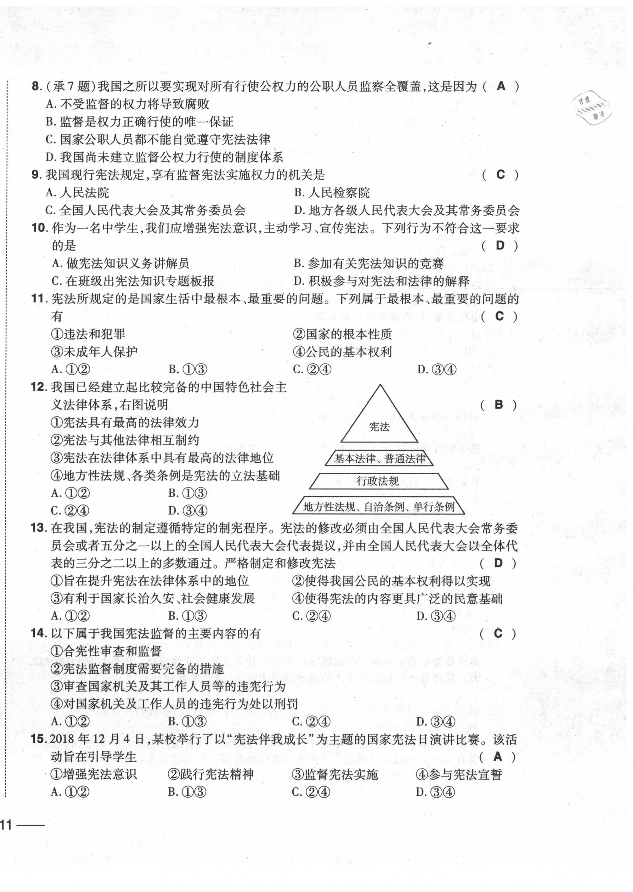 2020年中考1號中考總復(fù)習(xí)單元專項過關(guān)卷道德與法治 第22頁