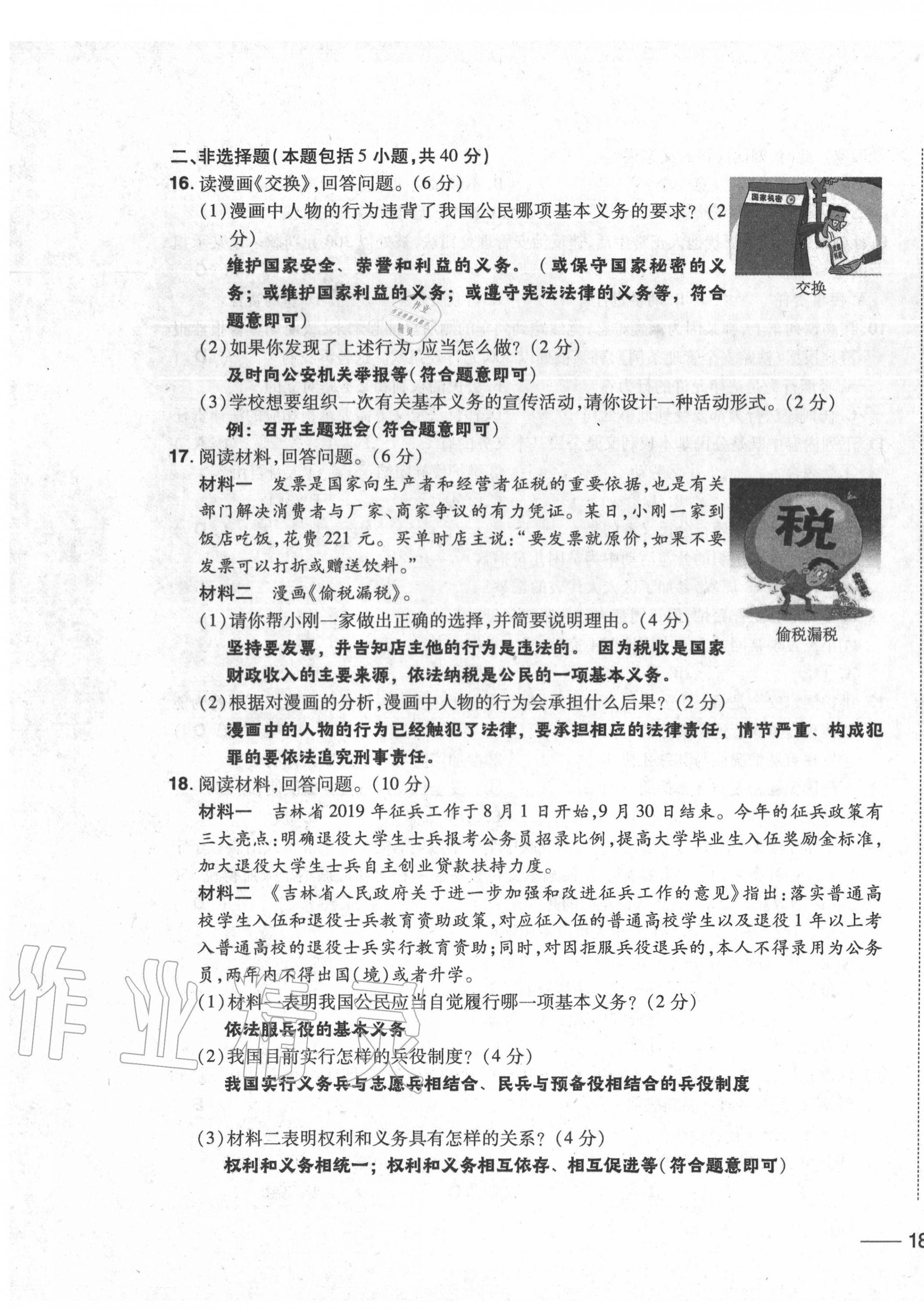 2020年中考1號中考總復(fù)習(xí)單元專項(xiàng)過關(guān)卷道德與法治 第35頁