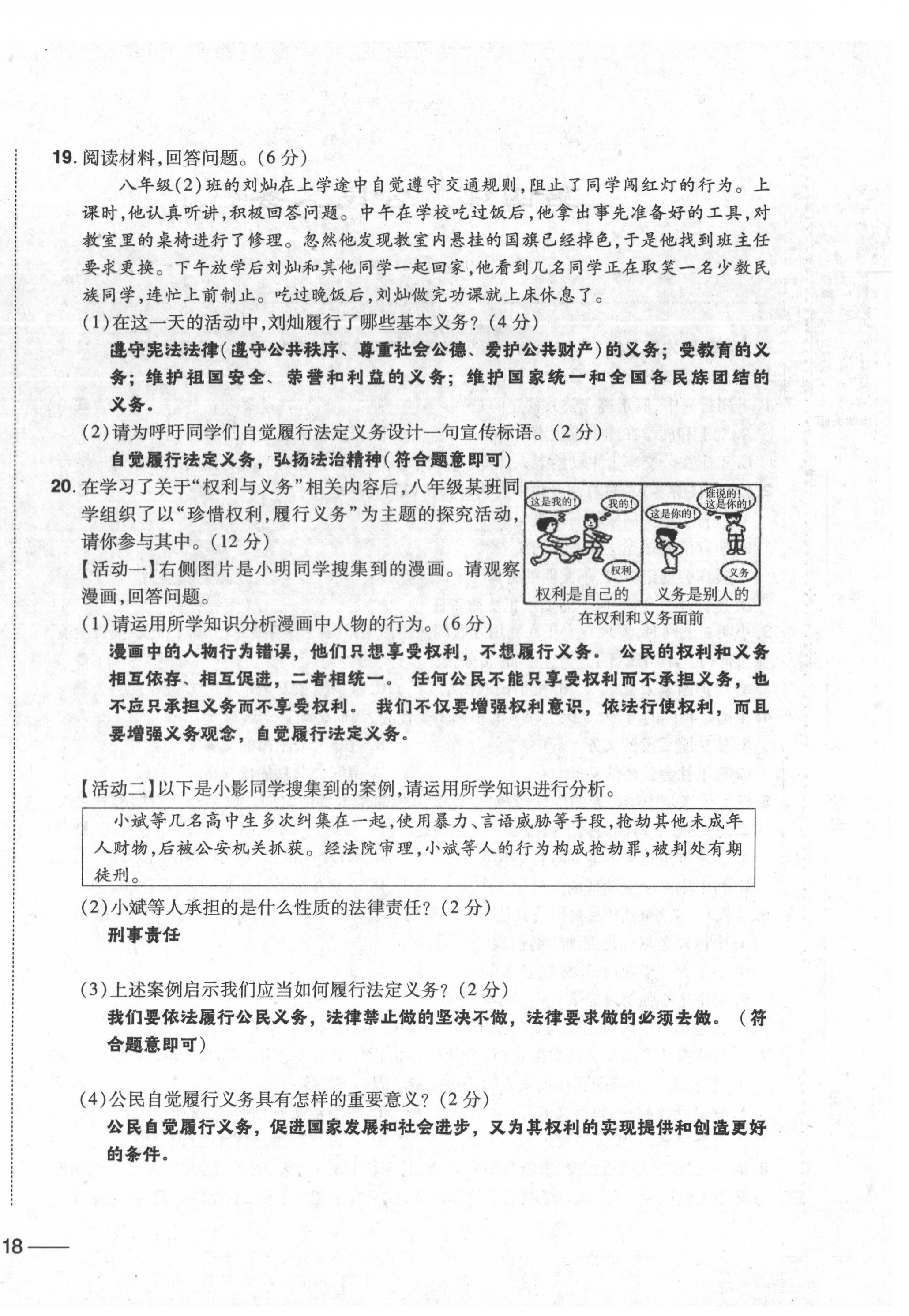 2020年中考1號(hào)中考總復(fù)習(xí)單元專項(xiàng)過關(guān)卷道德與法治 第36頁
