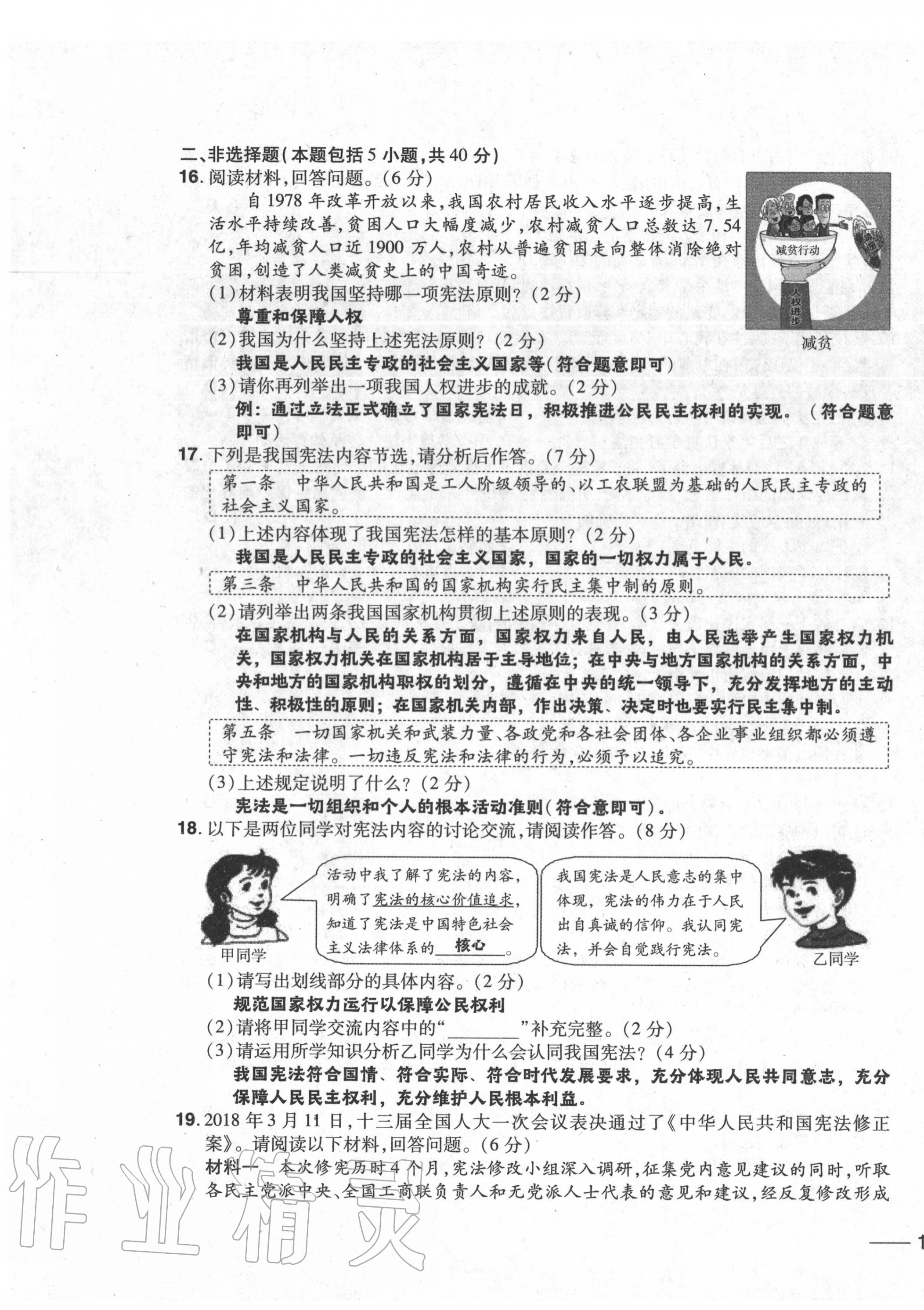 2020年中考1號(hào)中考總復(fù)習(xí)單元專項(xiàng)過關(guān)卷道德與法治 第27頁