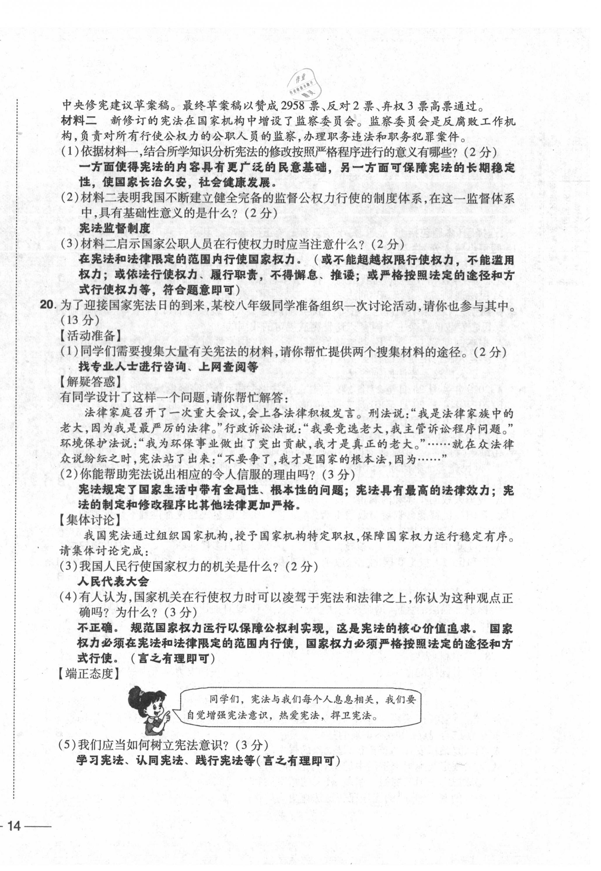 2020年中考1號中考總復習單元專項過關卷道德與法治 第28頁