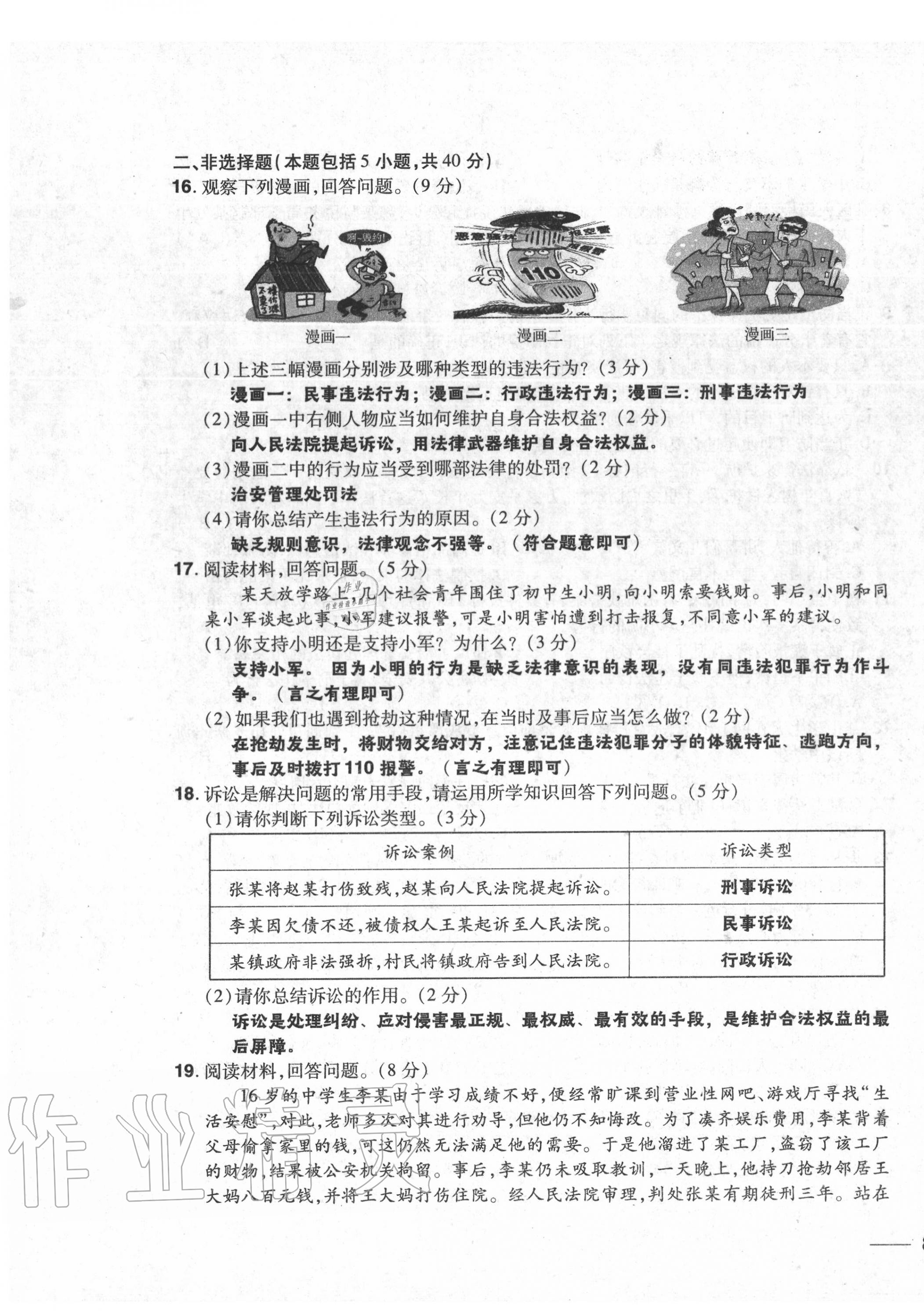 2020年中考1號中考總復(fù)習(xí)單元專項過關(guān)卷道德與法治 第15頁