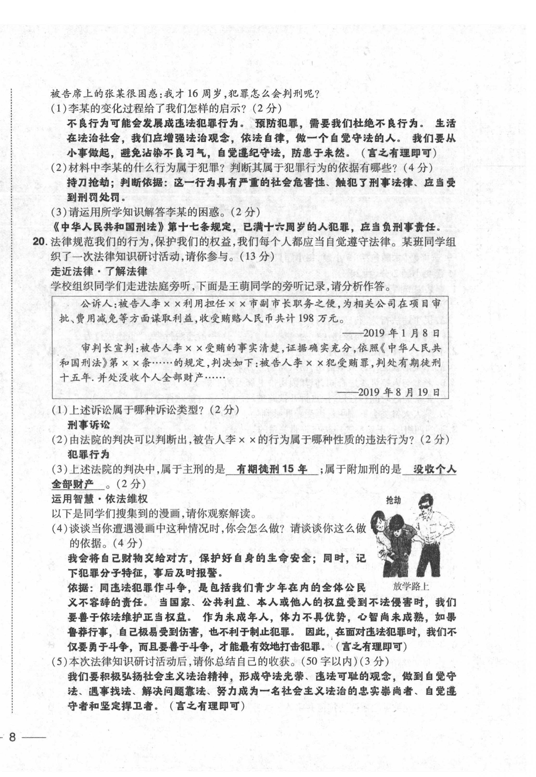 2020年中考1號中考總復(fù)習(xí)單元專項過關(guān)卷道德與法治 第16頁