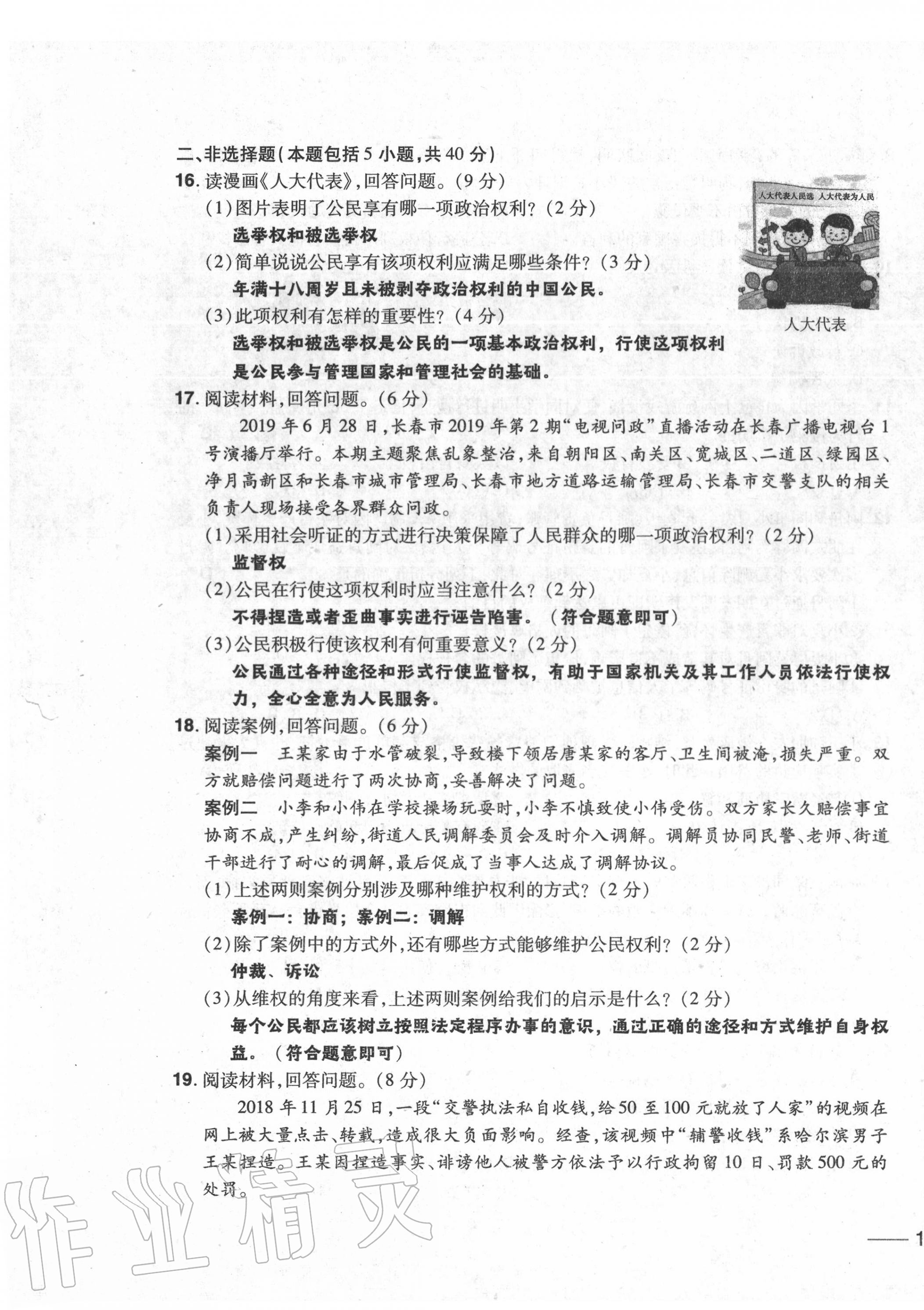 2020年中考1號中考總復(fù)習(xí)單元專項過關(guān)卷道德與法治 第31頁