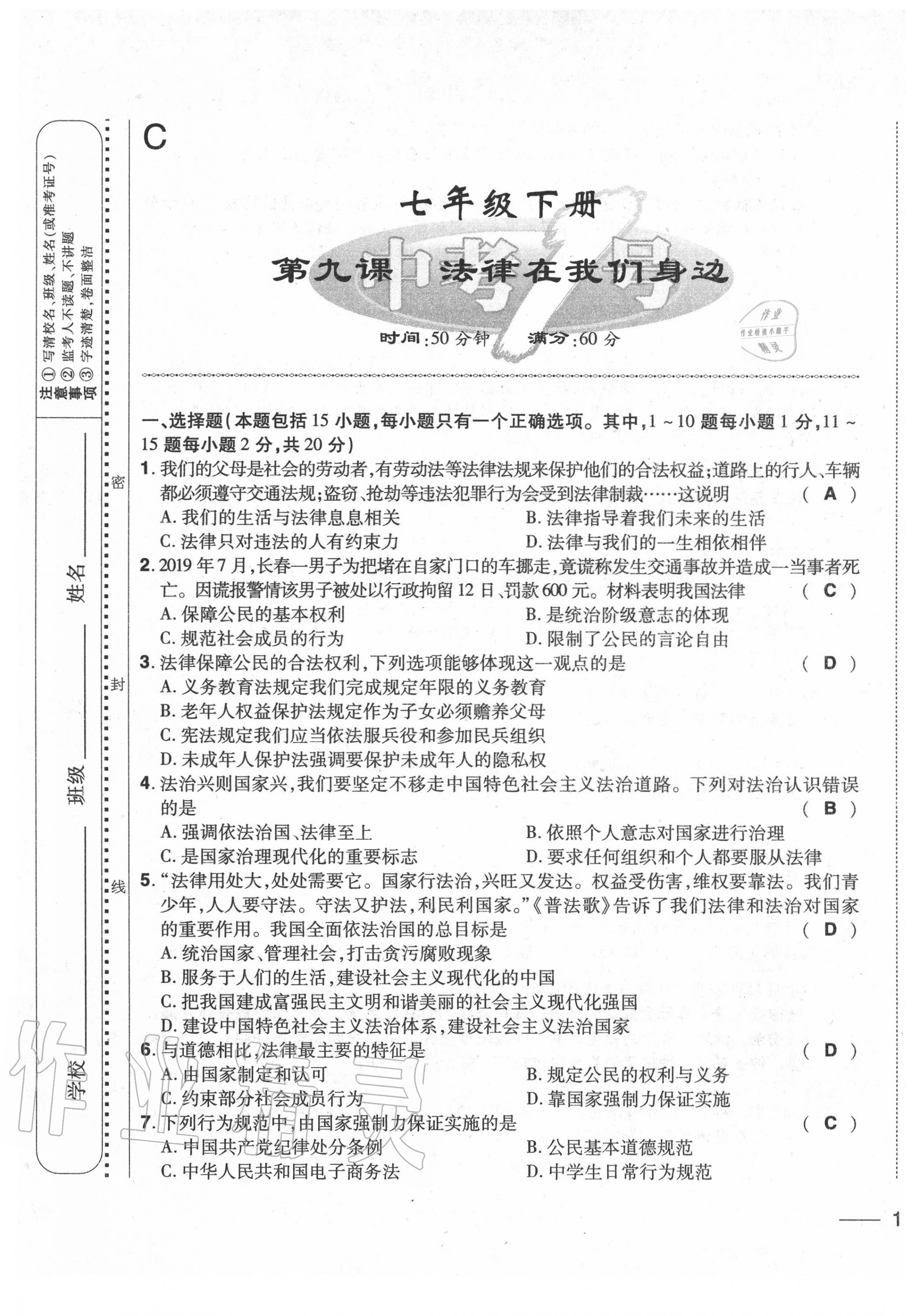 2020年中考1號中考總復(fù)習(xí)單元專項過關(guān)卷道德與法治 第1頁