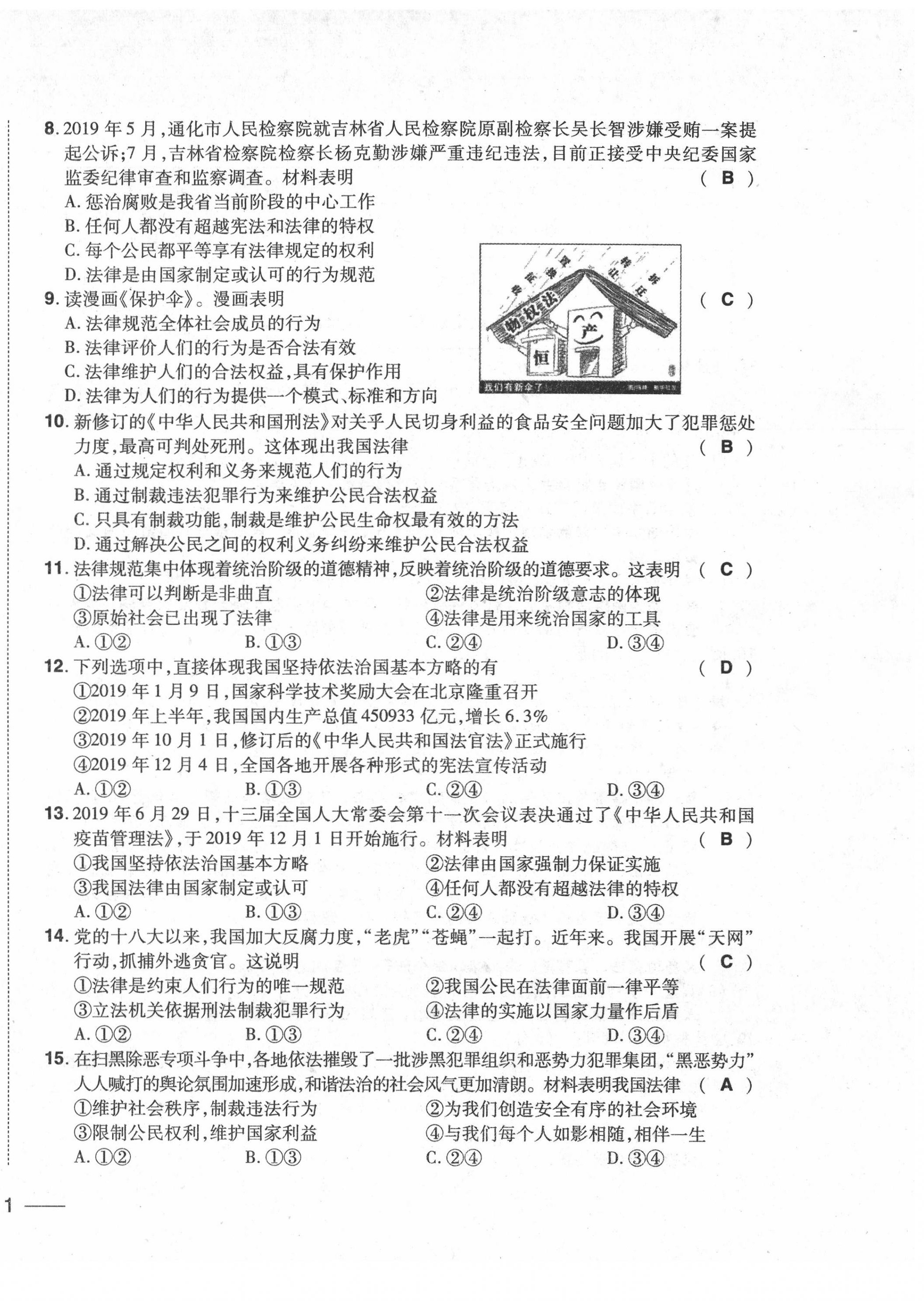 2020年中考1號中考總復(fù)習(xí)單元專項(xiàng)過關(guān)卷道德與法治 第2頁
