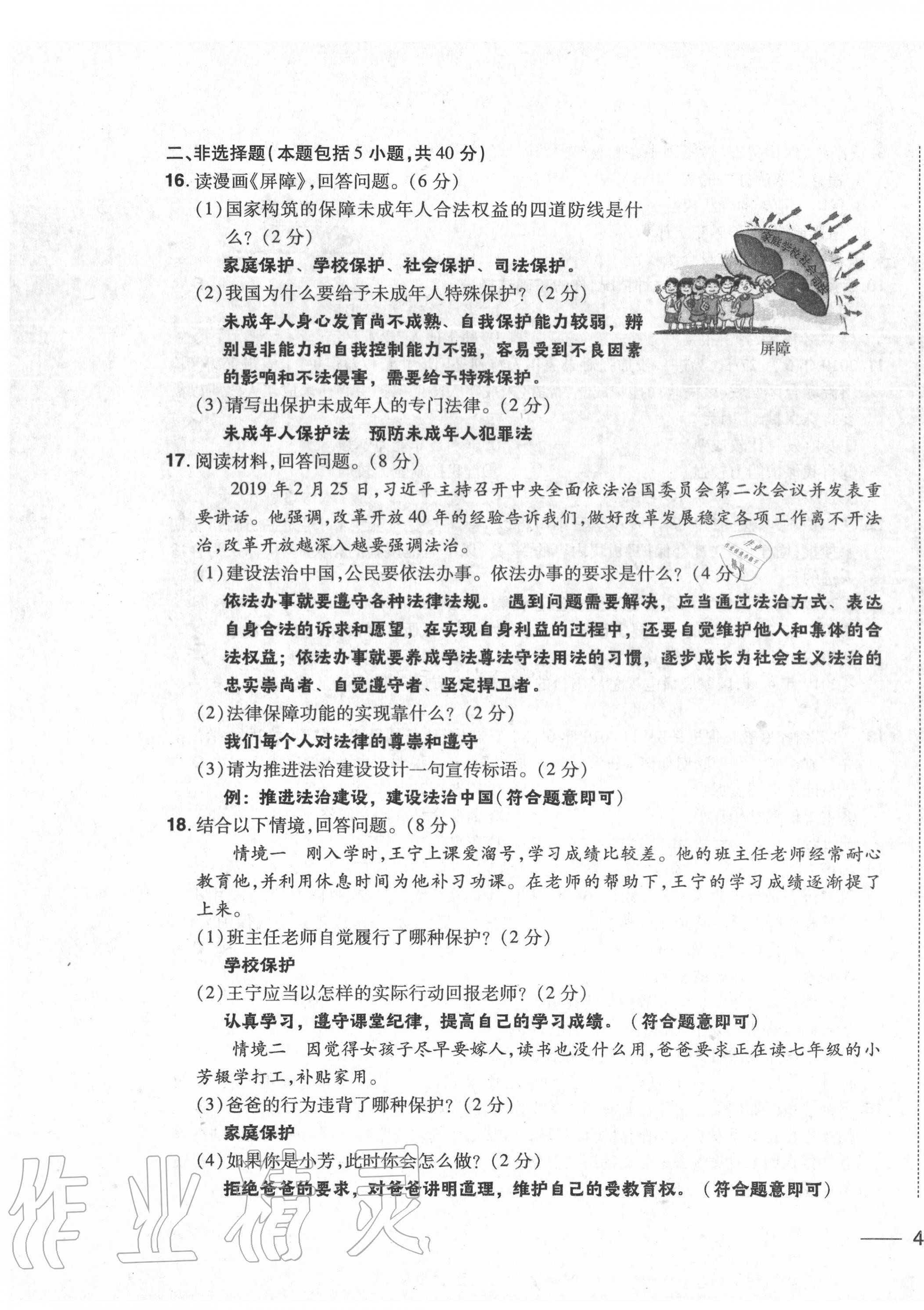 2020年中考1號中考總復(fù)習(xí)單元專項(xiàng)過關(guān)卷道德與法治 第7頁