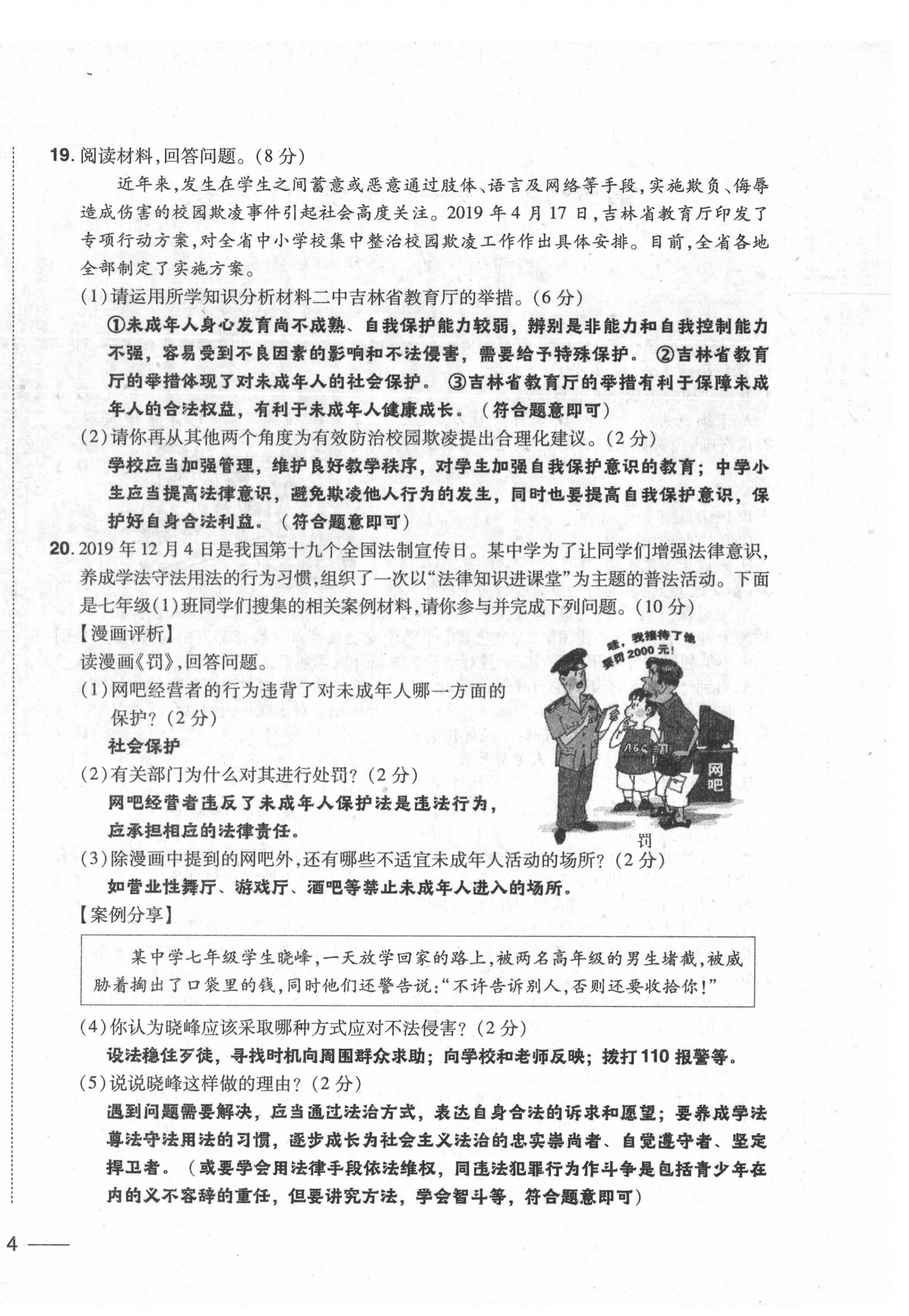 2020年中考1號中考總復習單元專項過關卷道德與法治 第8頁