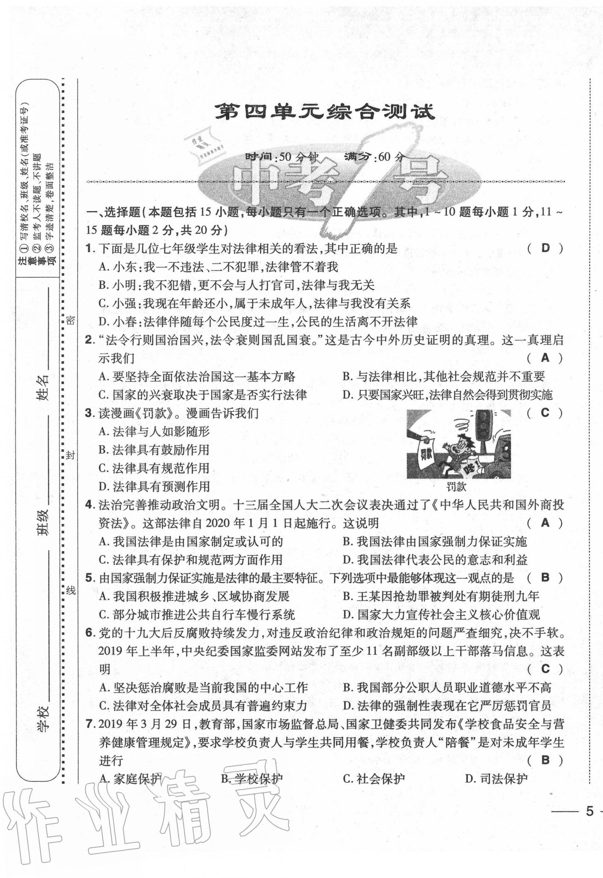 2020年中考1號(hào)中考總復(fù)習(xí)單元專項(xiàng)過(guò)關(guān)卷道德與法治 第9頁(yè)