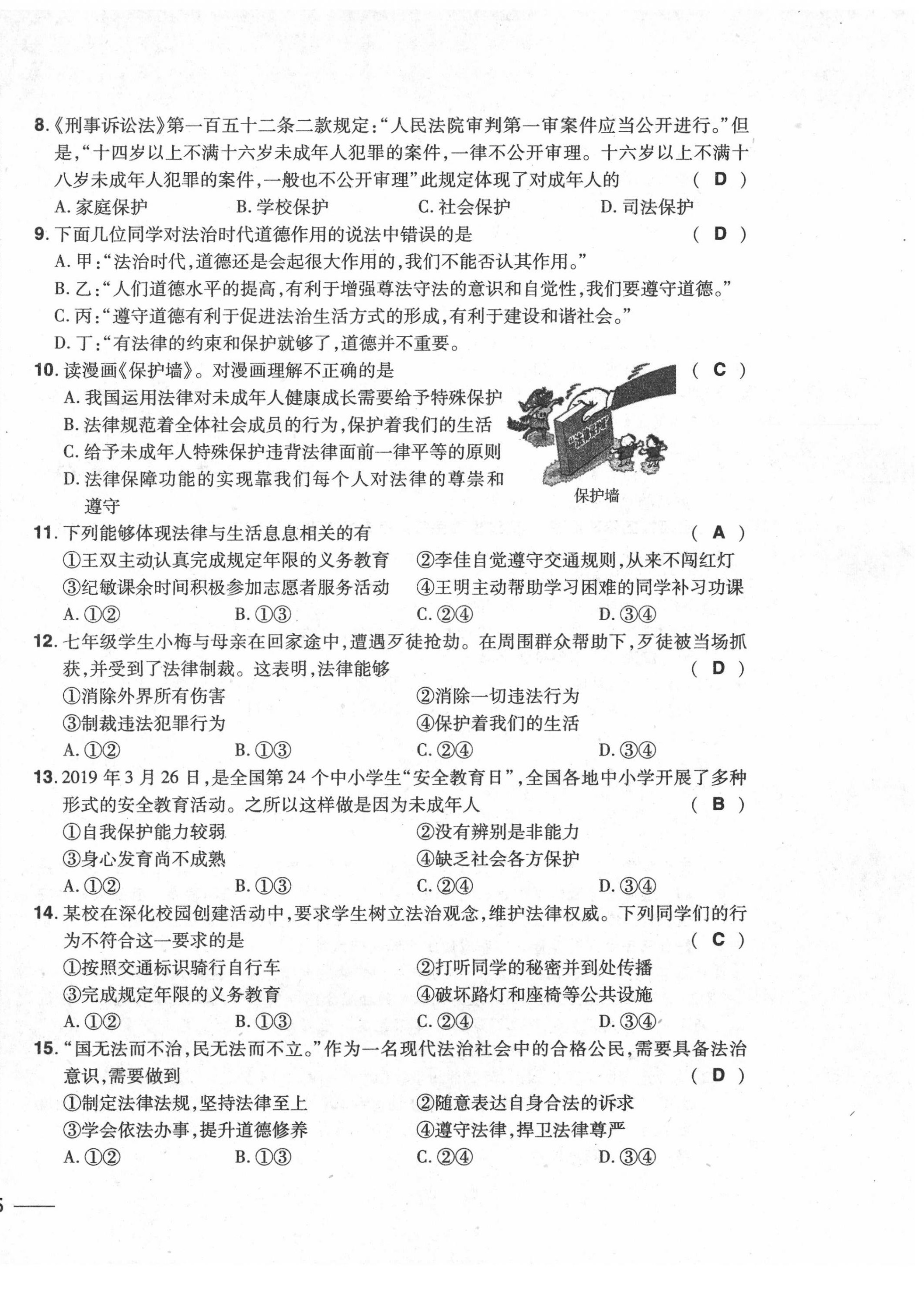 2020年中考1號中考總復(fù)習單元專項過關(guān)卷道德與法治 第10頁