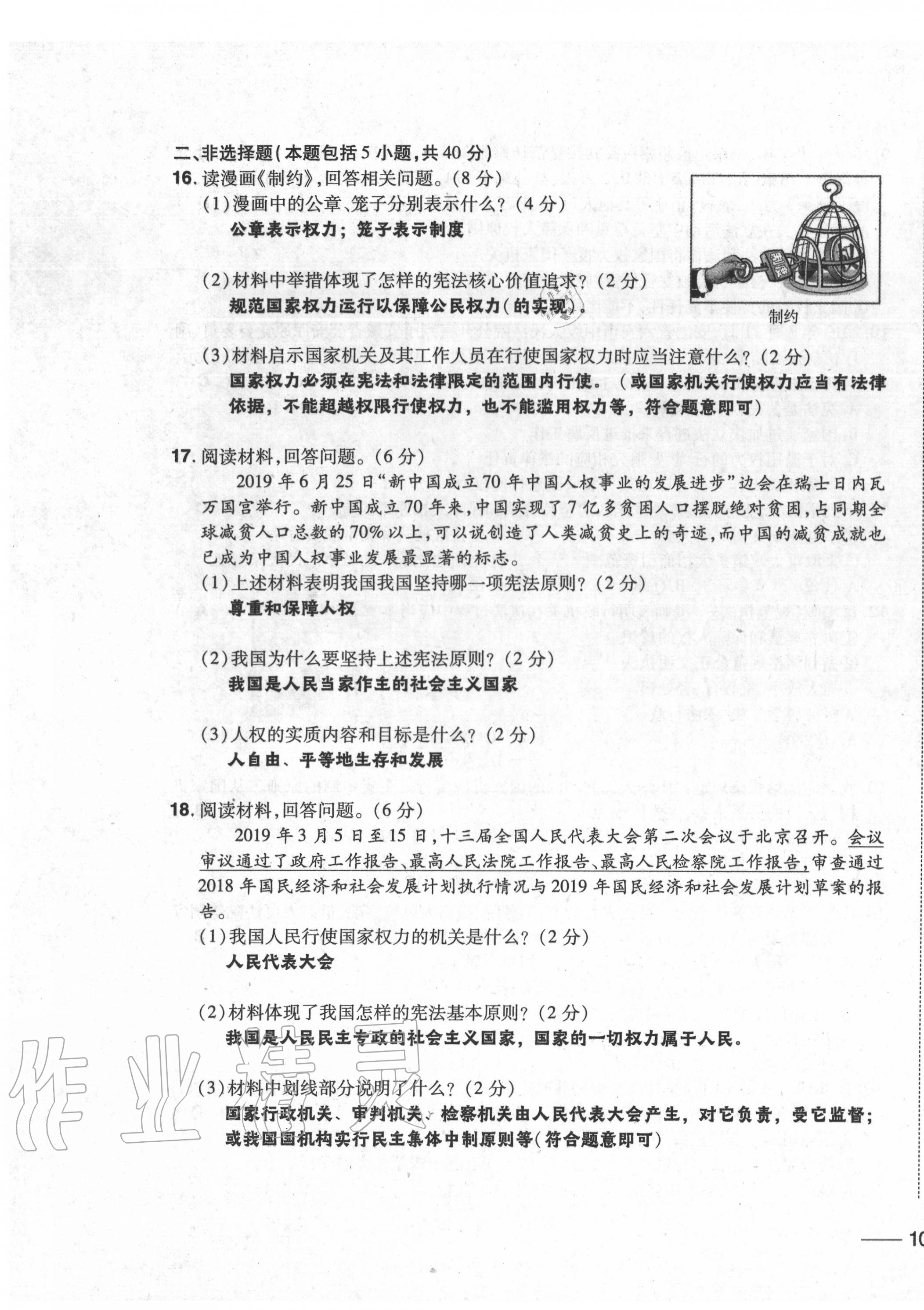 2020年中考1號中考總復(fù)習(xí)單元專項過關(guān)卷道德與法治 第19頁