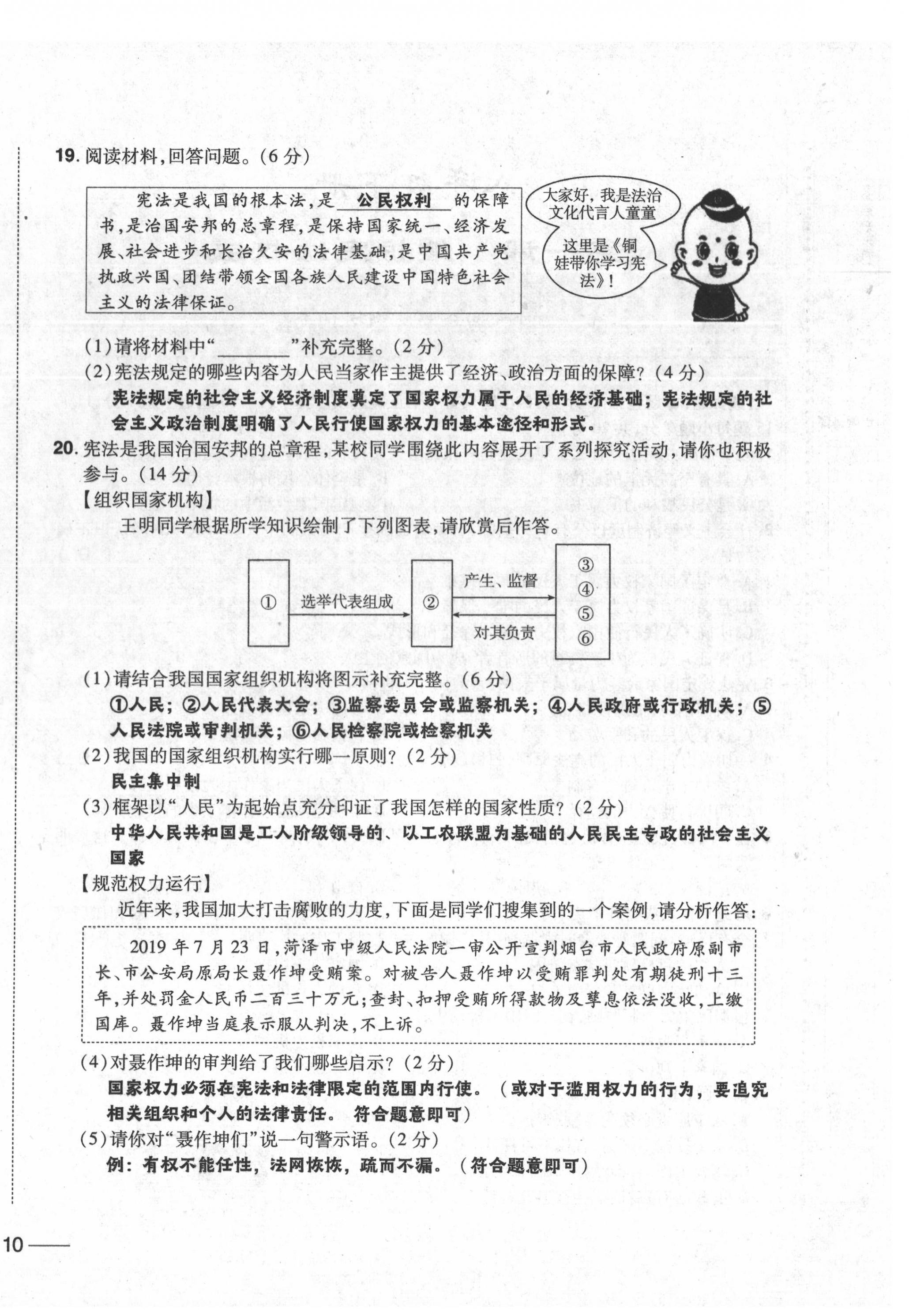 2020年中考1號(hào)中考總復(fù)習(xí)單元專項(xiàng)過(guò)關(guān)卷道德與法治 第20頁(yè)