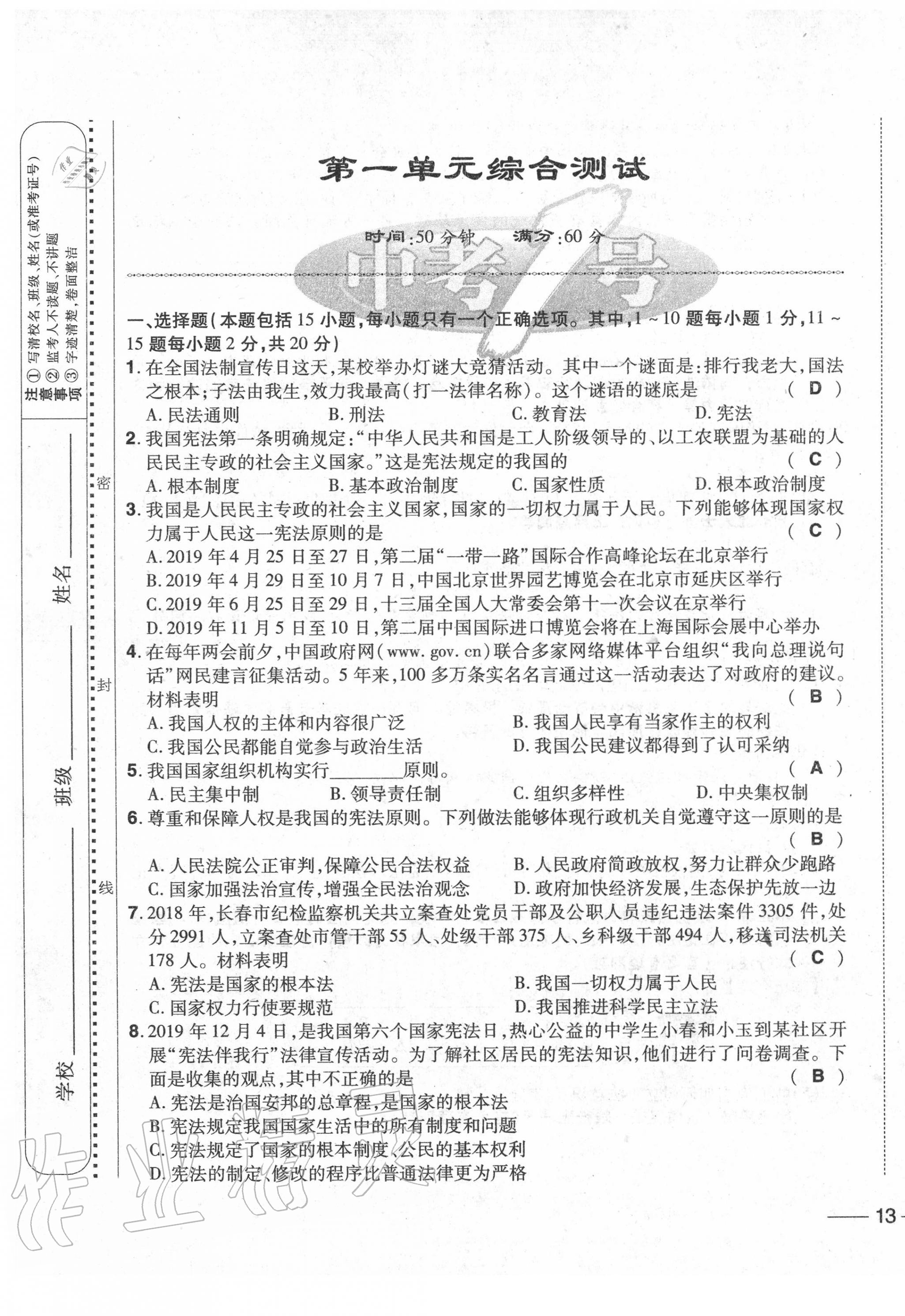2020年中考1號中考總復習單元專項過關(guān)卷道德與法治 第25頁