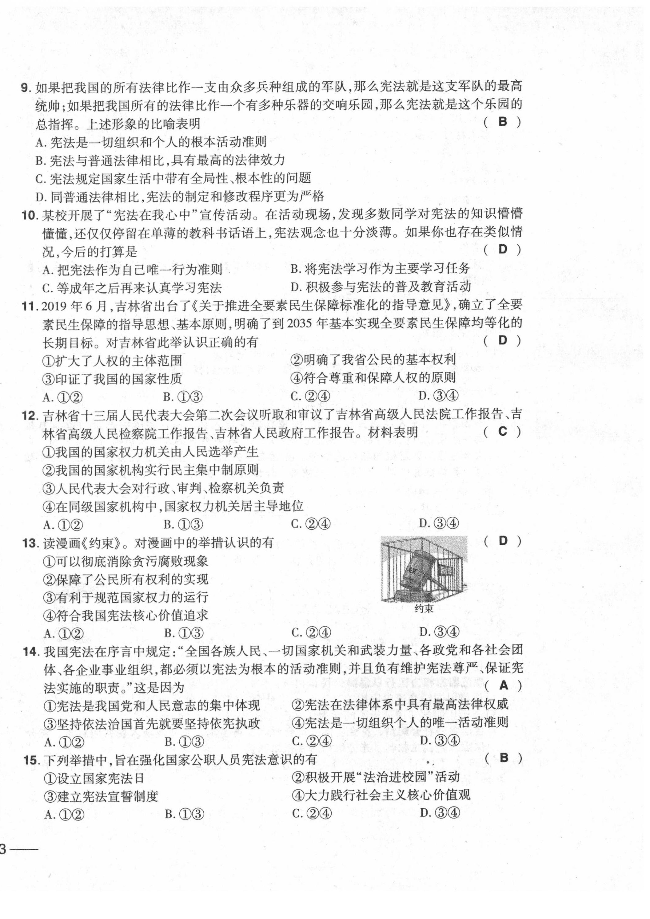 2020年中考1號中考總復(fù)習(xí)單元專項過關(guān)卷道德與法治 第26頁