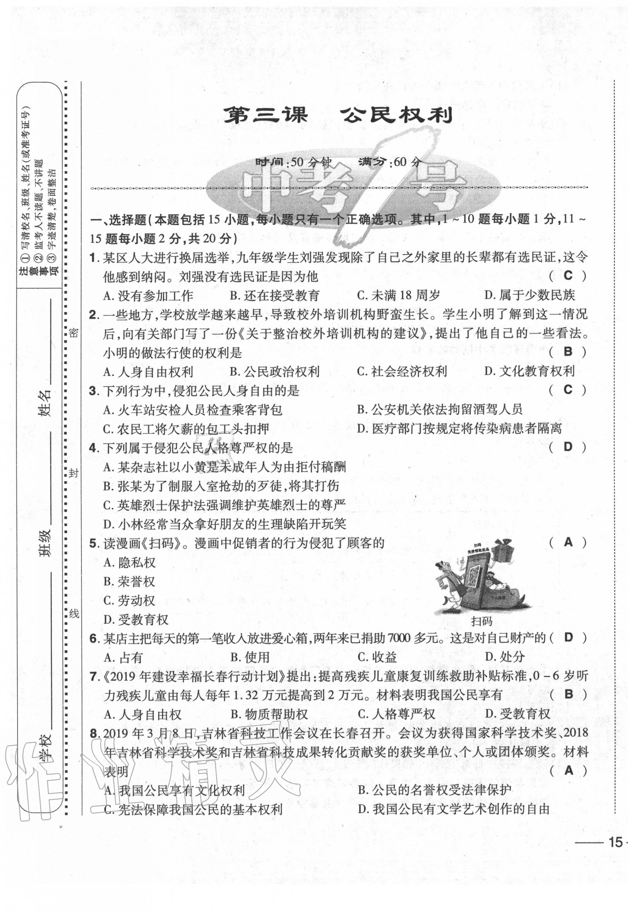 2020年中考1號中考總復習單元專項過關卷道德與法治 第29頁
