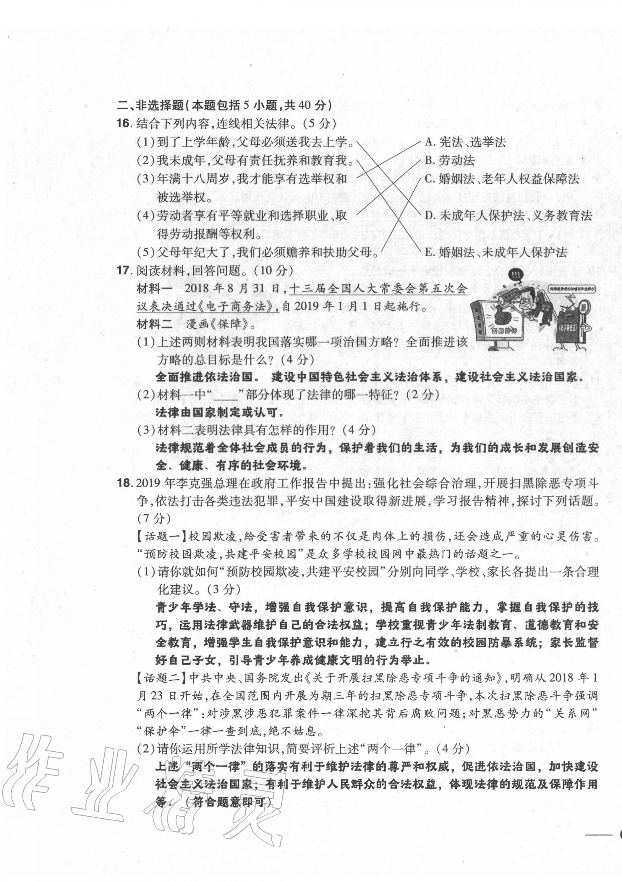 2020年中考1號(hào)中考總復(fù)習(xí)單元專項(xiàng)過關(guān)卷道德與法治 第11頁(yè)
