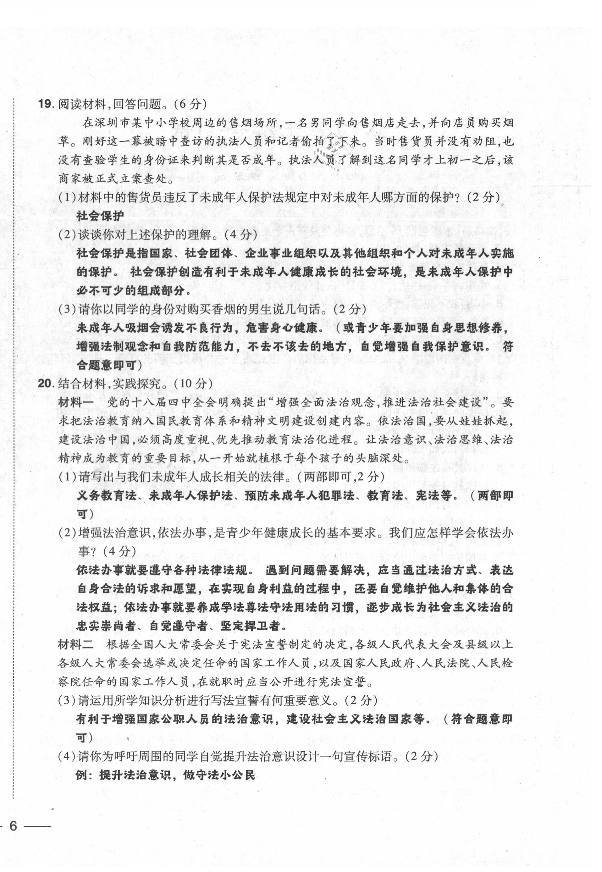 2020年中考1號(hào)中考總復(fù)習(xí)單元專項(xiàng)過(guò)關(guān)卷道德與法治 第12頁(yè)