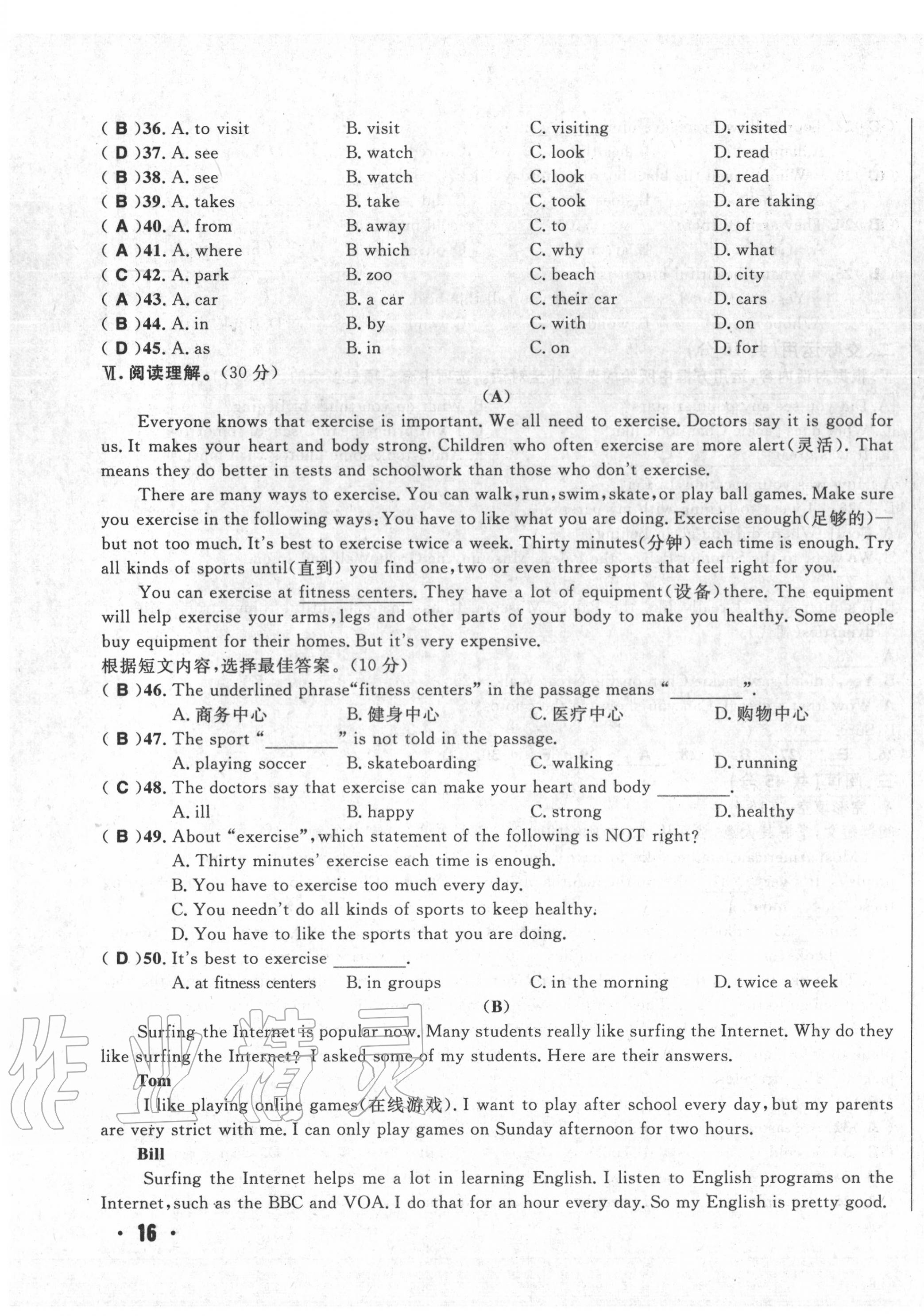 2020年勝券在握初中總復(fù)習(xí)英語人教版吉林專版 第31頁