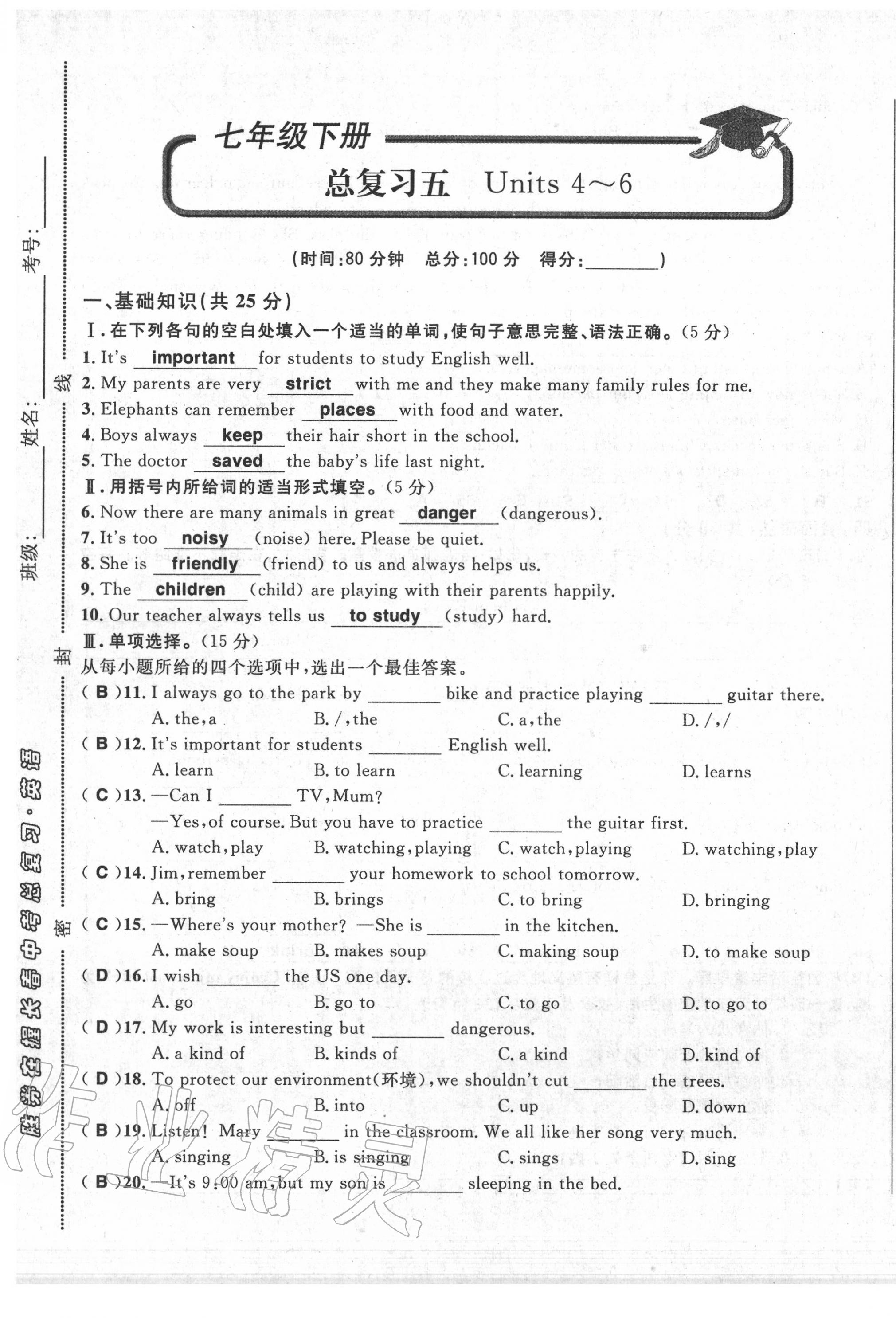 2020年勝券在握初中總復(fù)習(xí)英語(yǔ)人教版吉林專版 第17頁(yè)