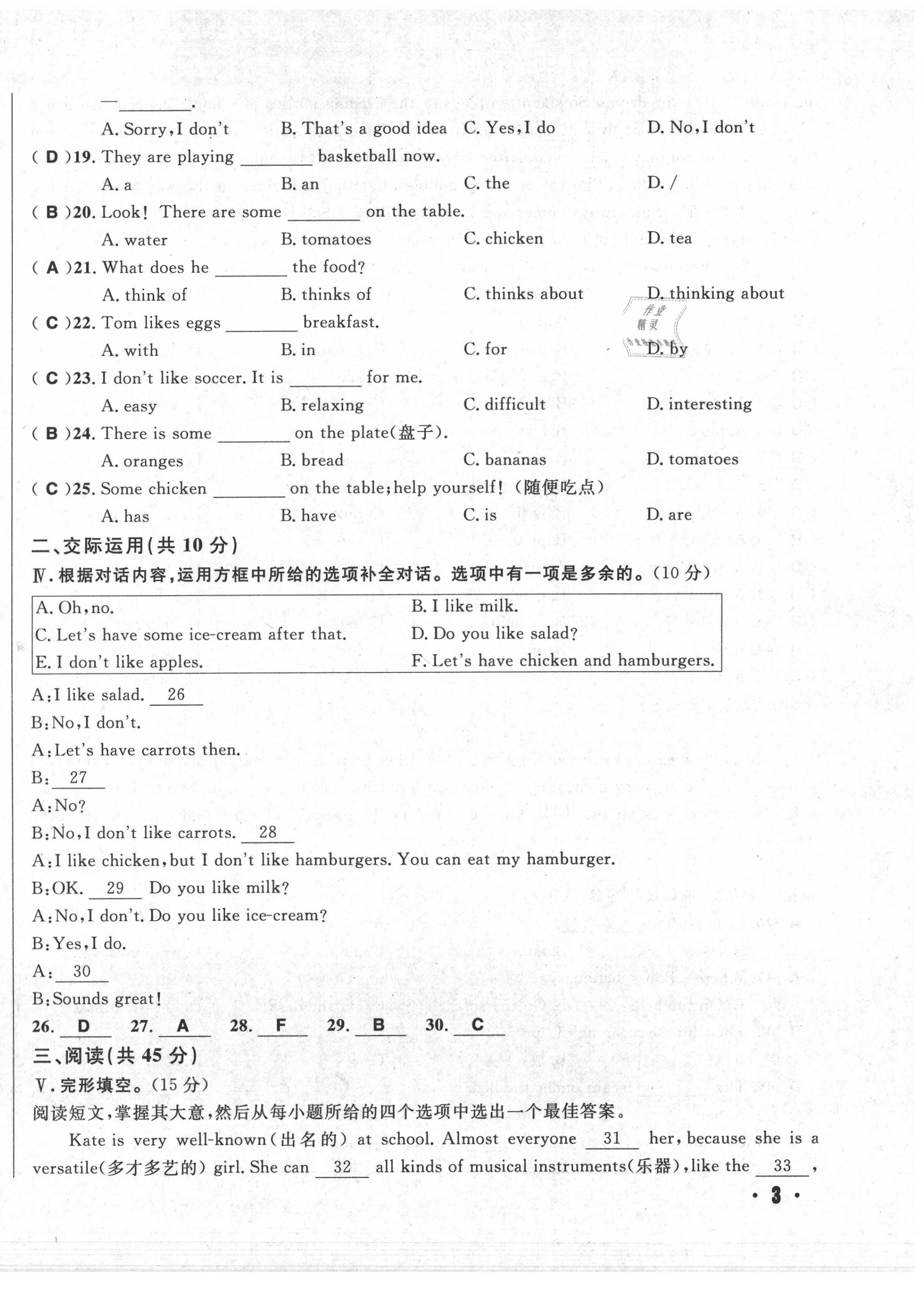 2020年勝券在握初中總復(fù)習(xí)英語人教版吉林專版 第6頁