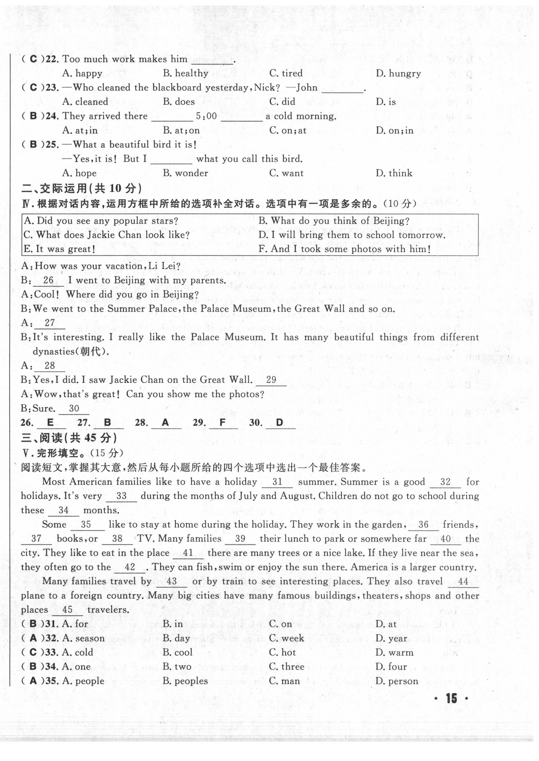 2020年勝券在握初中總復(fù)習(xí)英語(yǔ)人教版吉林專版 第30頁(yè)