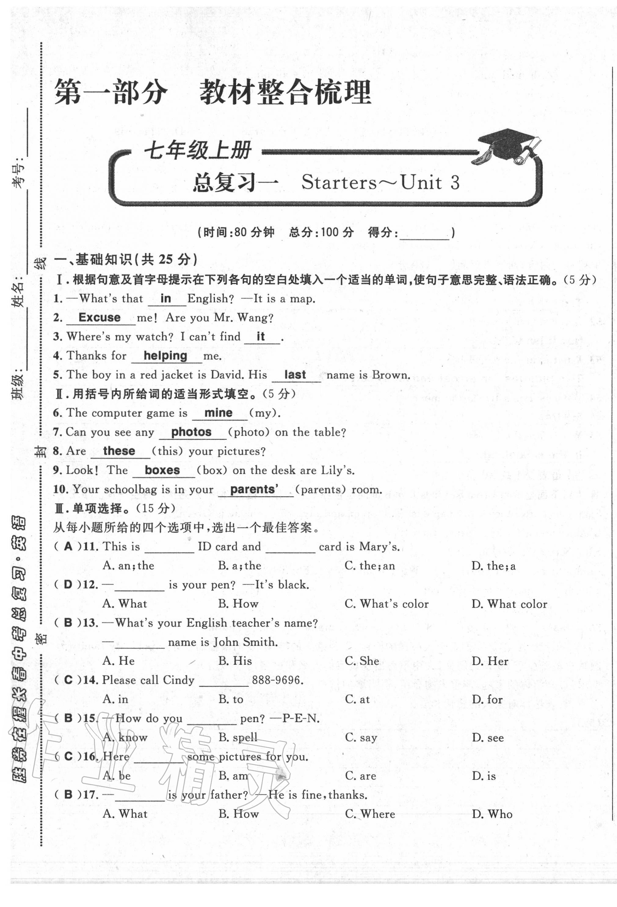 2020年勝券在握初中總復(fù)習(xí)英語人教版吉林專版 第1頁