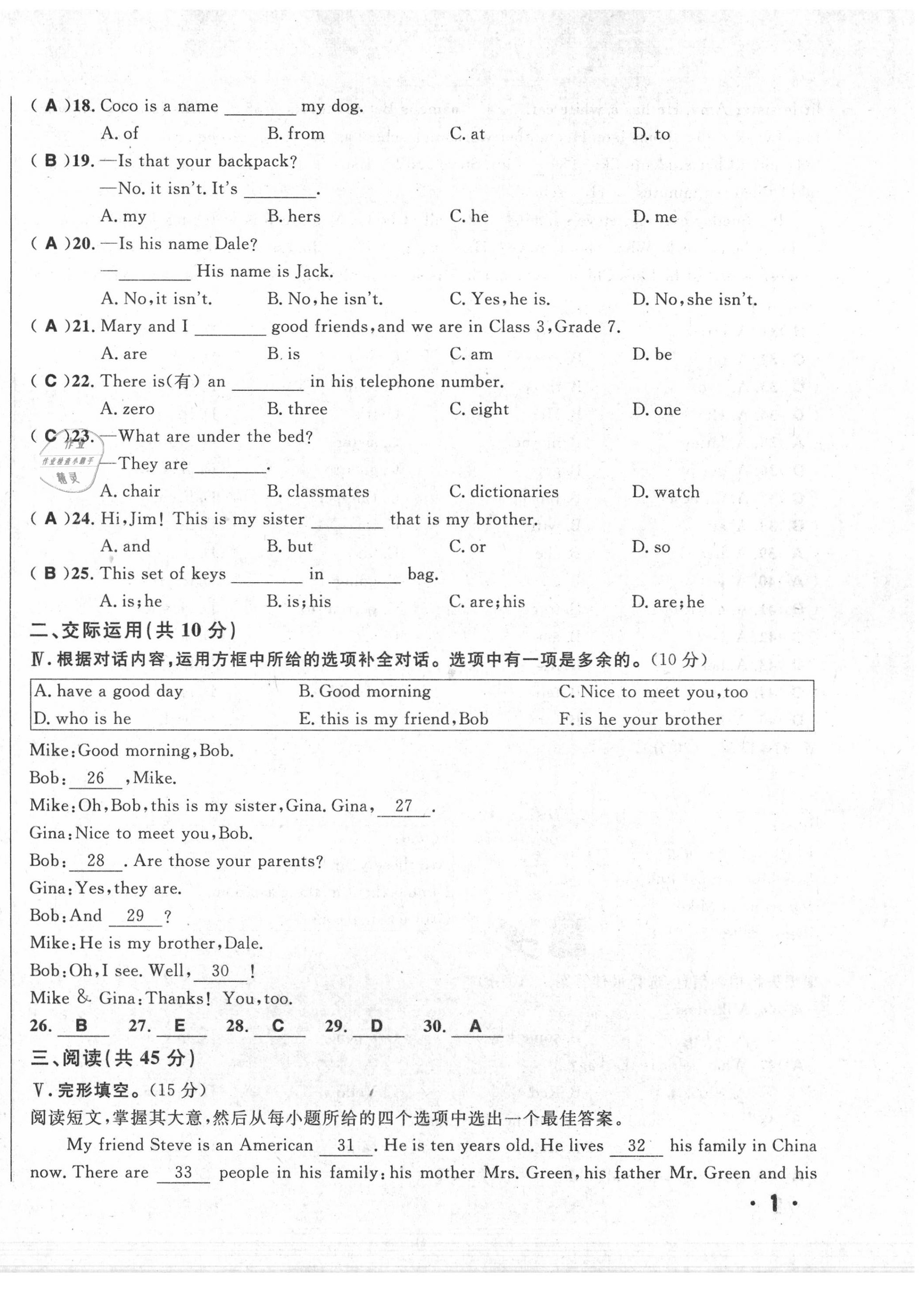 2020年勝券在握初中總復習英語人教版吉林專版 第2頁