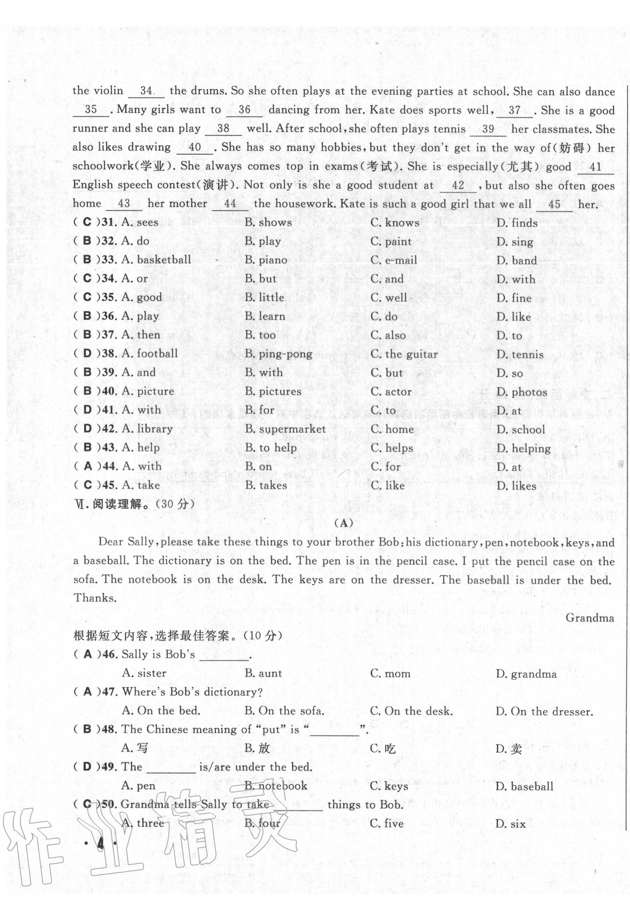 2020年勝券在握初中總復(fù)習(xí)英語人教版吉林專版 第7頁