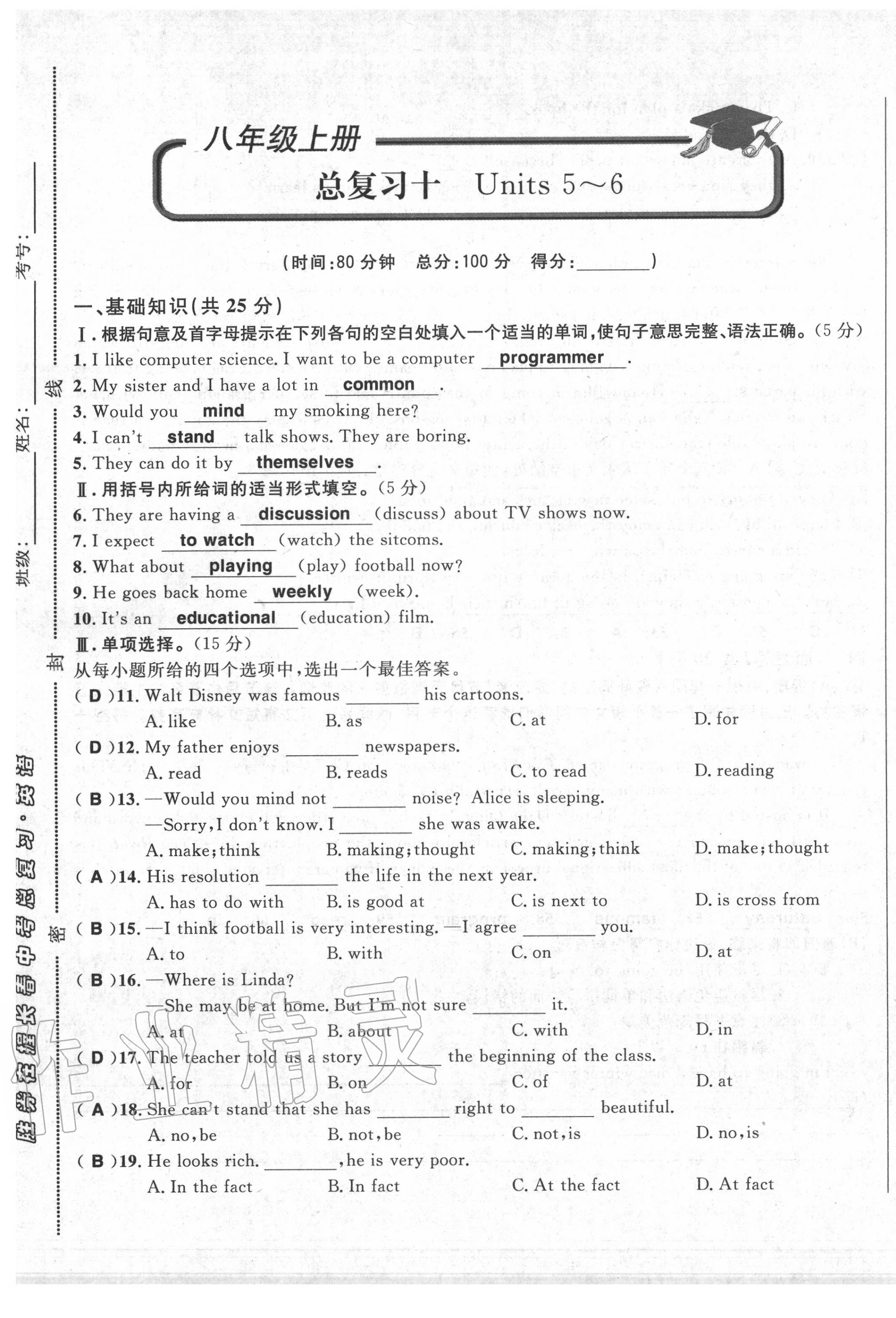 2020年勝券在握初中總復習英語人教版吉林專版 第37頁