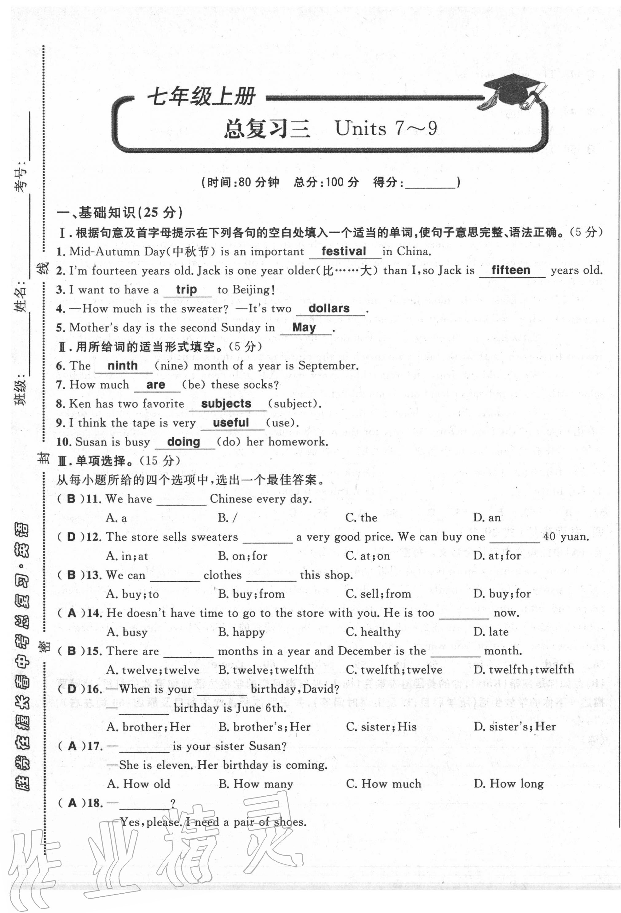 2020年勝券在握初中總復(fù)習(xí)英語人教版吉林專版 第9頁