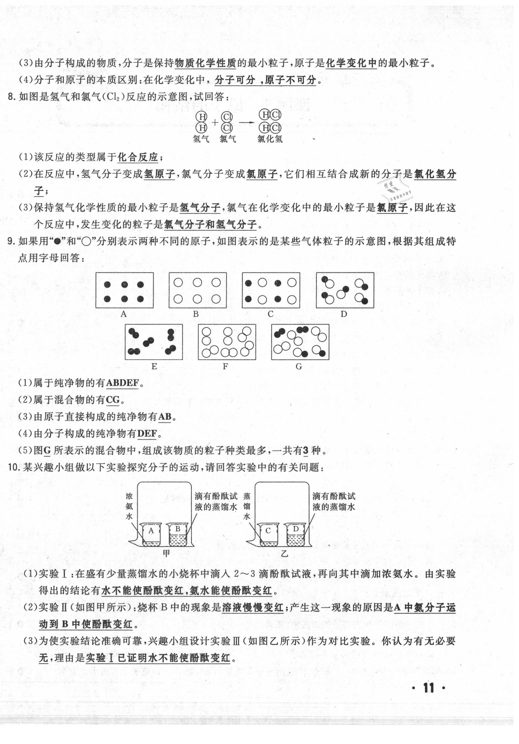 2020年勝券在握初中總復(fù)習(xí)化學(xué)人教版吉林專版 第18頁(yè)