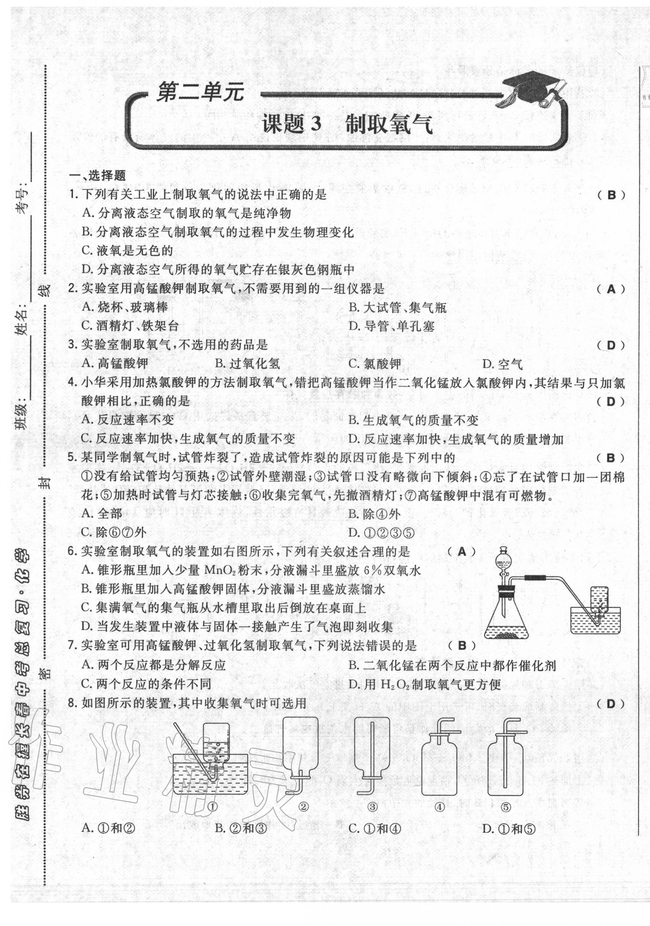 2020年勝券在握初中總復(fù)習(xí)化學(xué)人教版吉林專版 第9頁