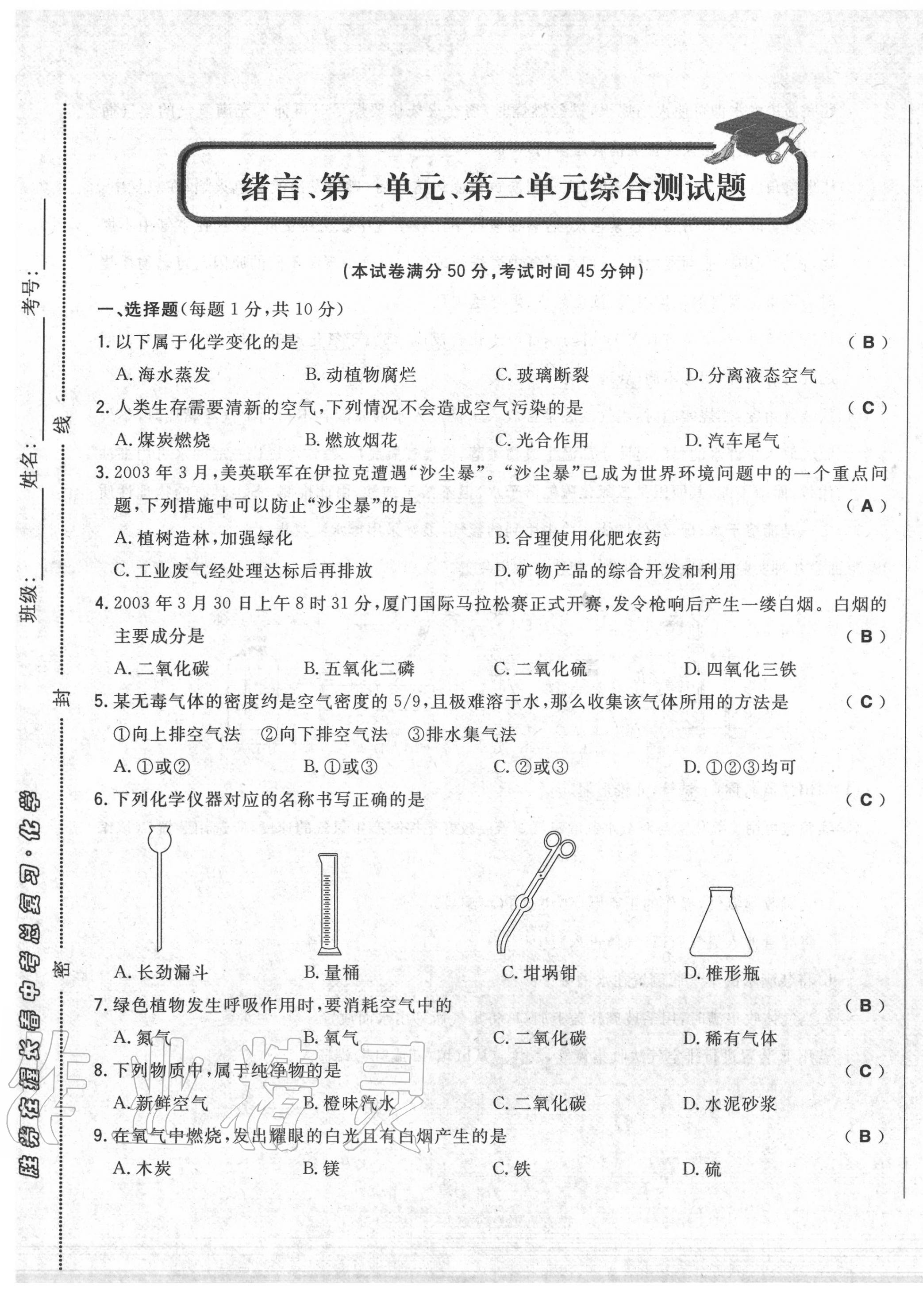 2020年勝券在握初中總復(fù)習(xí)化學(xué)人教版吉林專版 第13頁